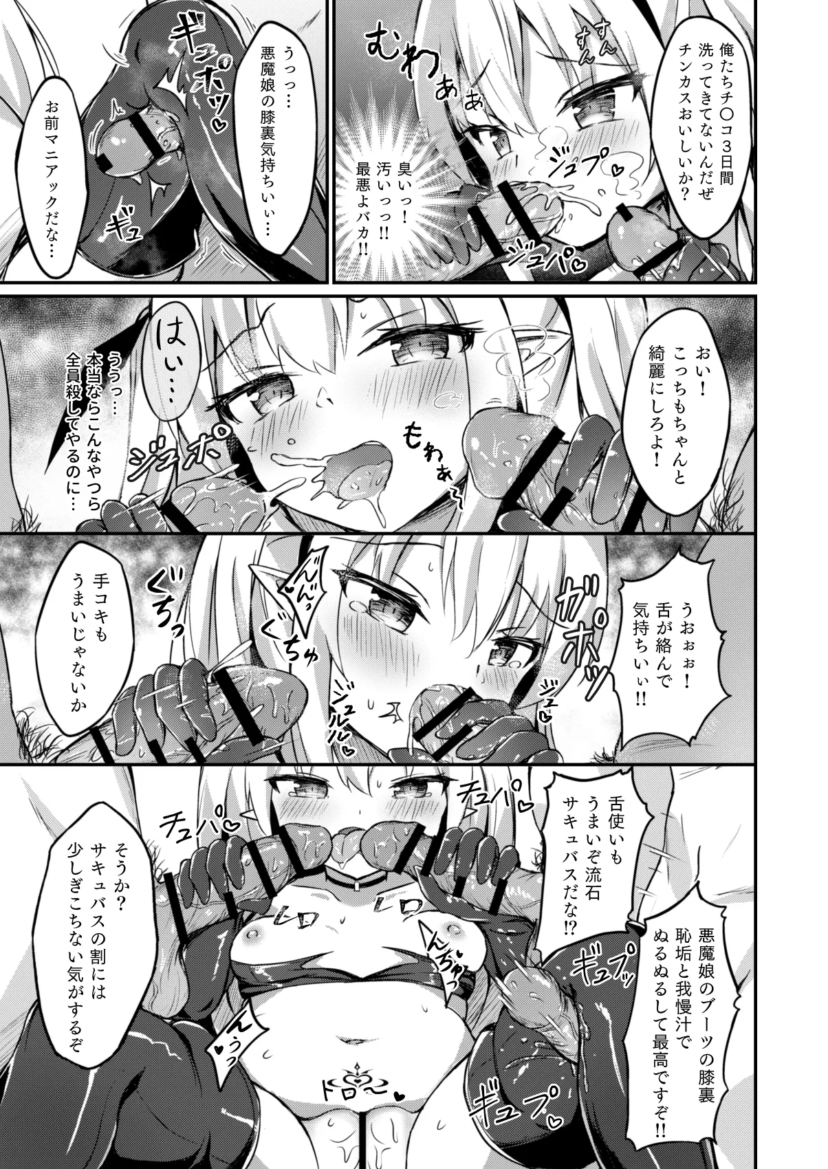 メスガキ悪魔に制裁を2 Page.6