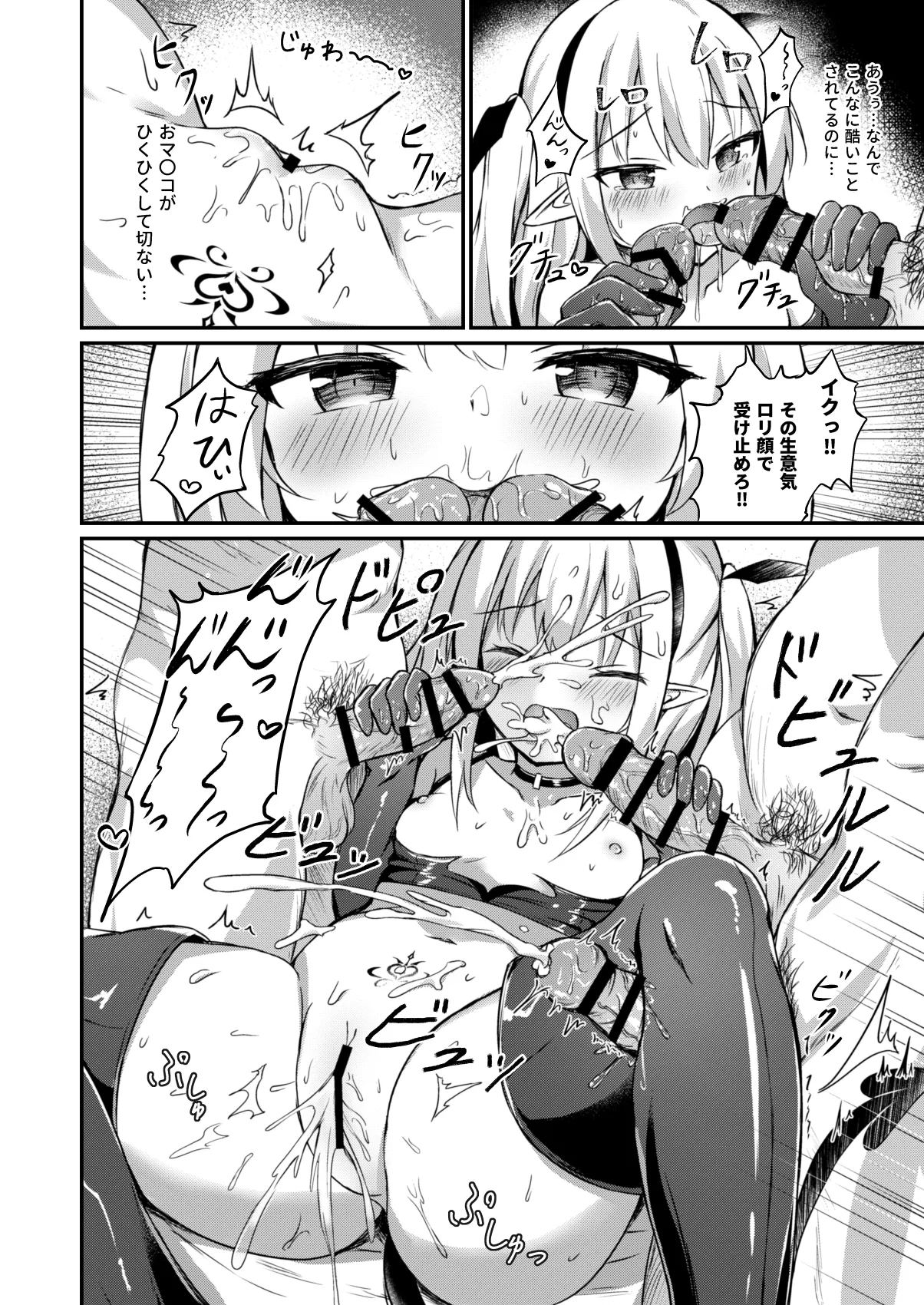 メスガキ悪魔に制裁を2 Page.7