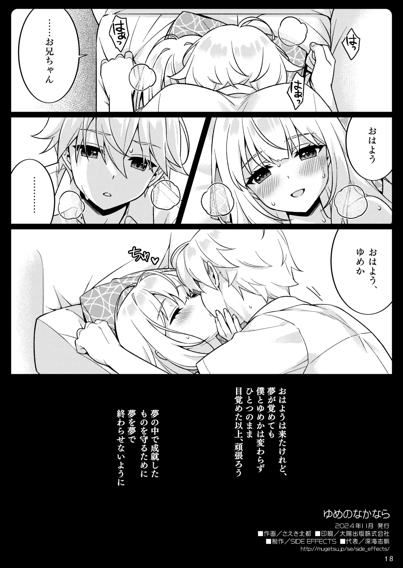 ゆめのなかなら Page.18