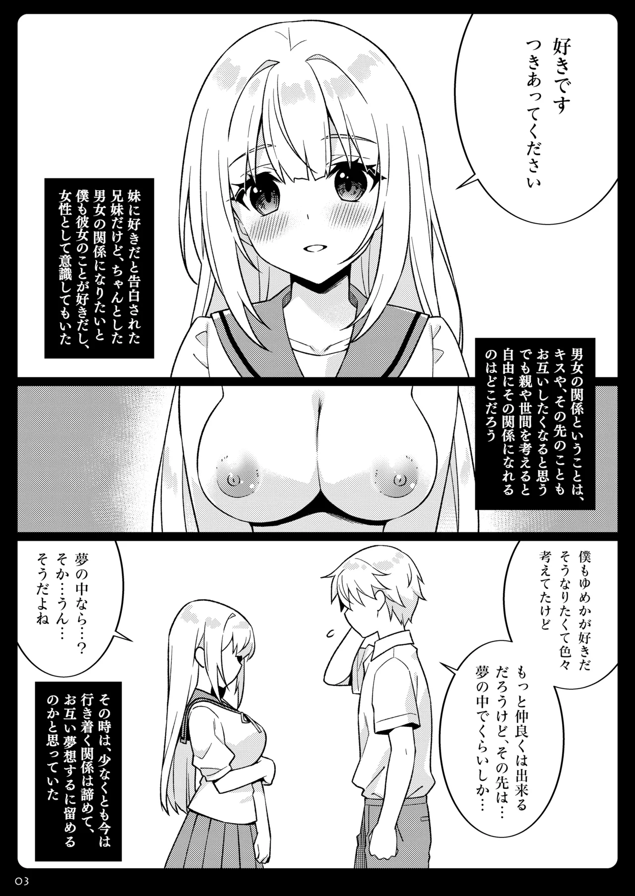 ゆめのなかなら Page.3