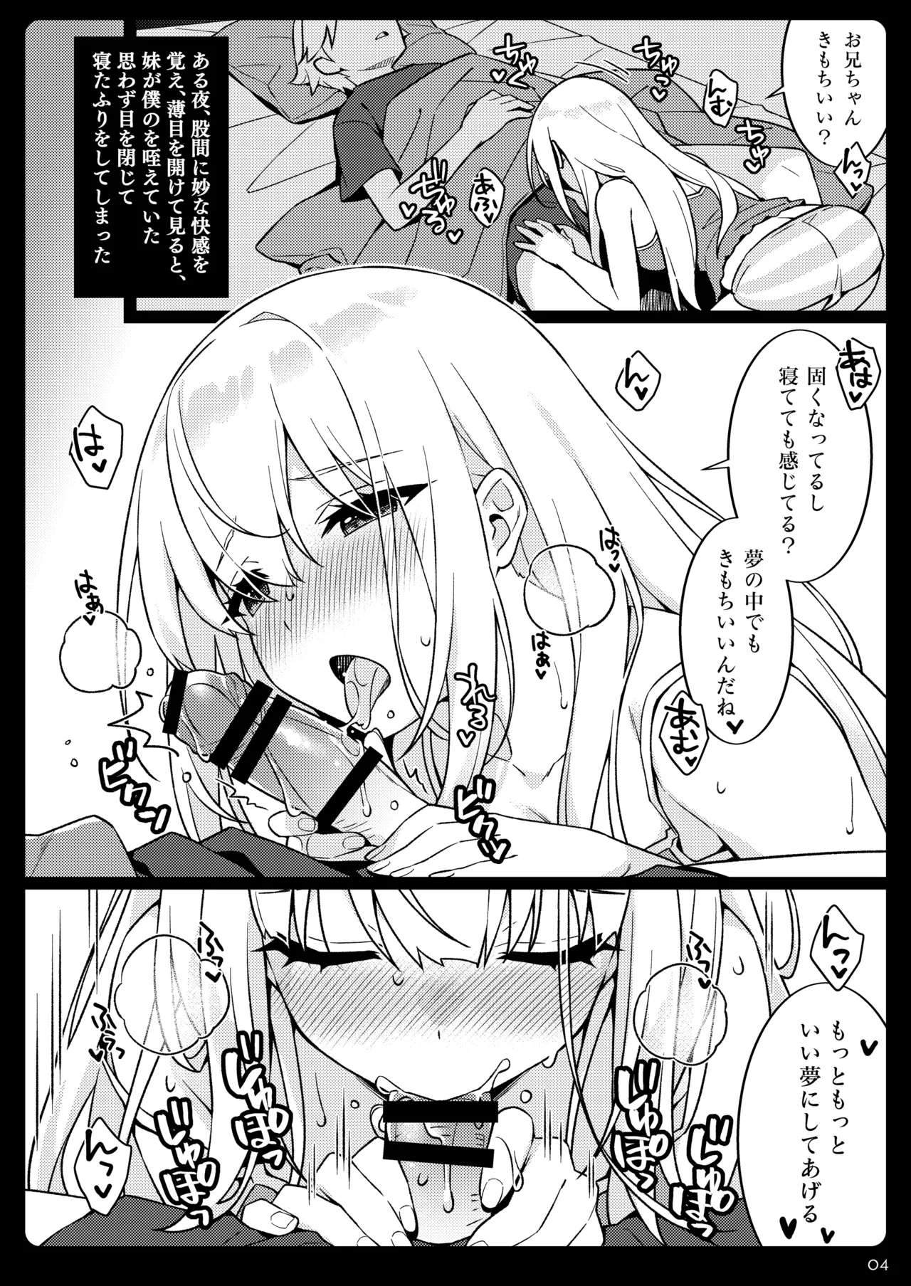 ゆめのなかなら Page.4