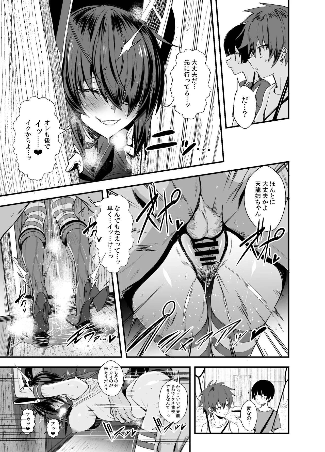 ふぇちこれ VOL.07 後編 Page.17