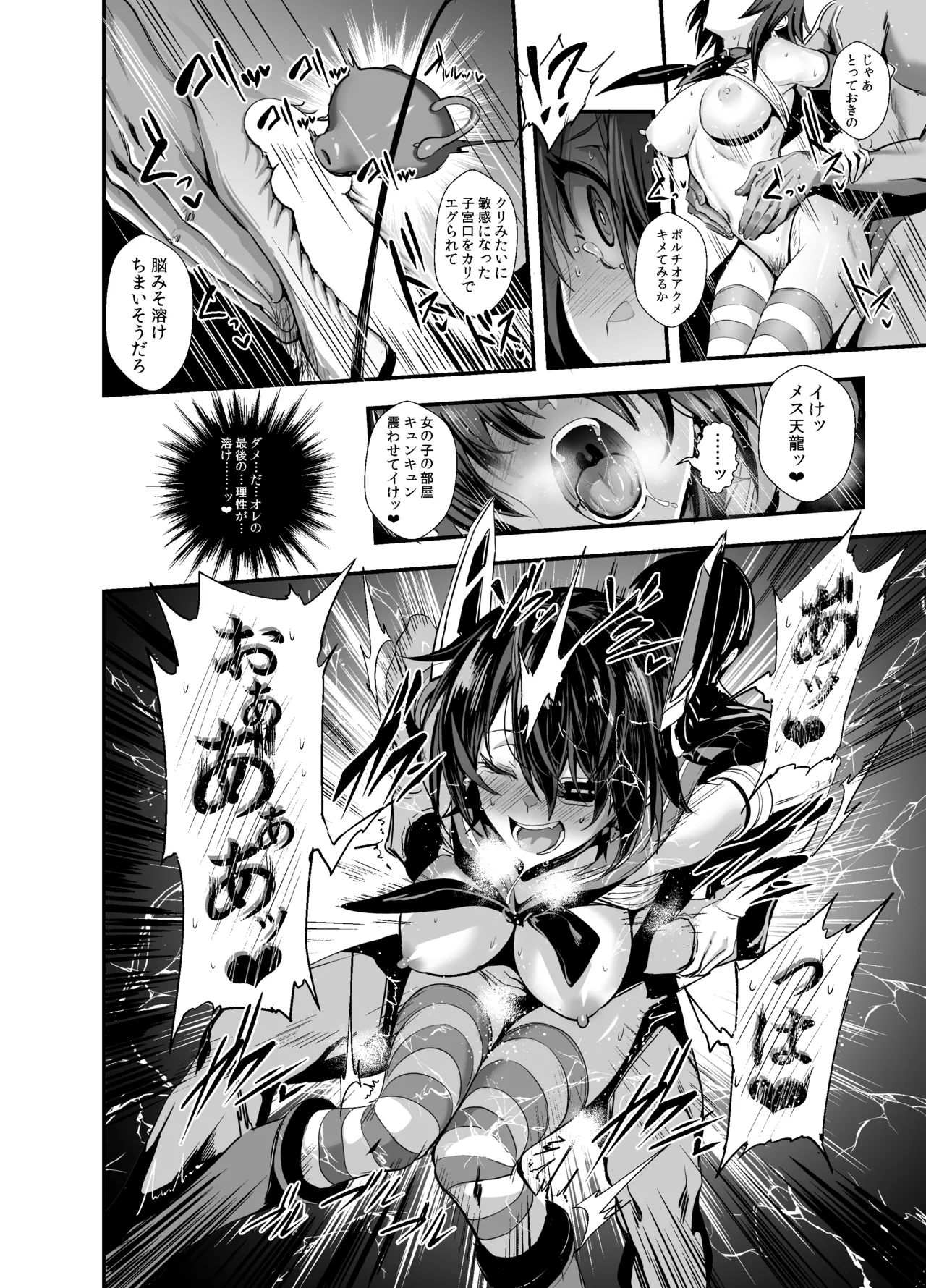 ふぇちこれ VOL.07 後編 Page.18