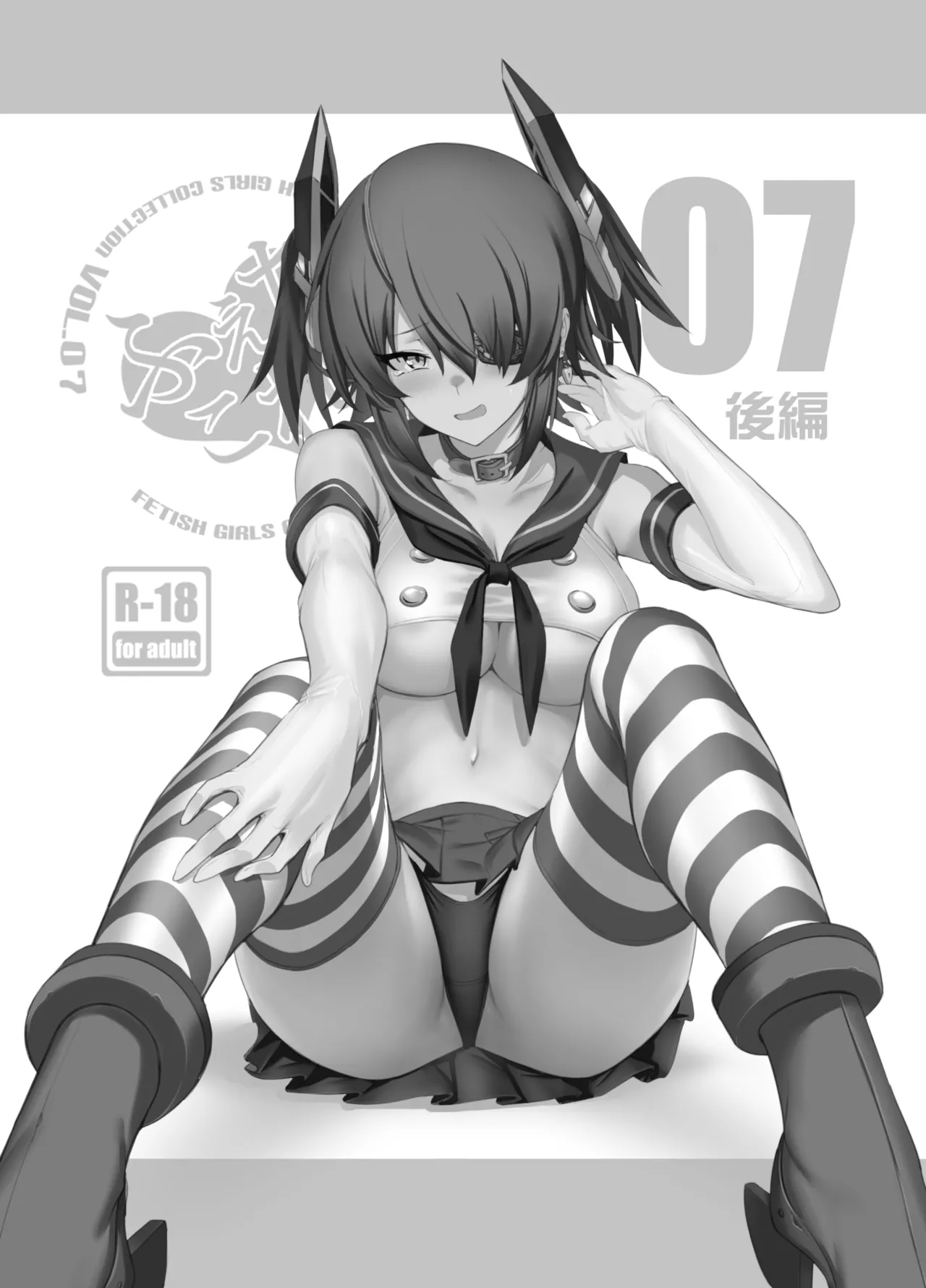 ふぇちこれ VOL.07 後編 Page.2