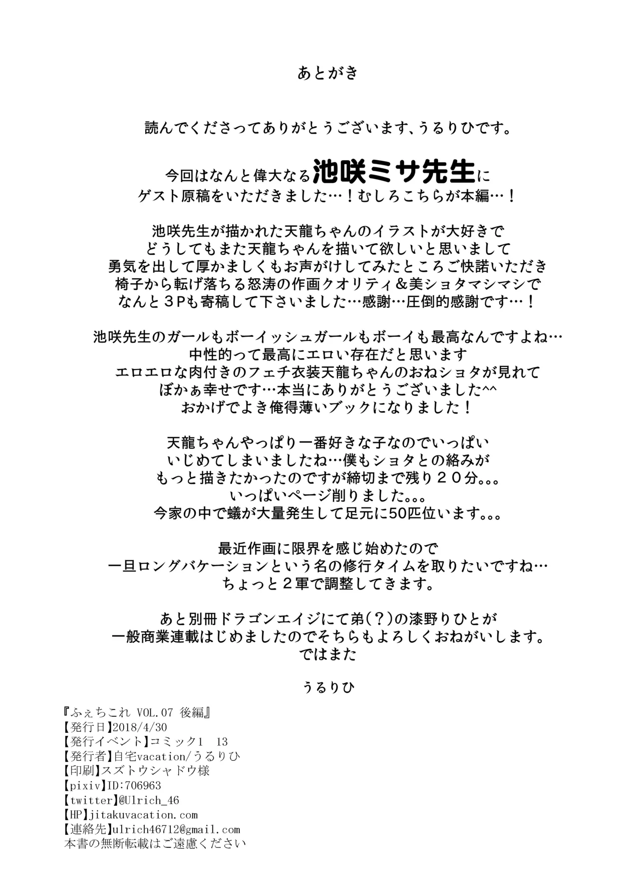 ふぇちこれ VOL.07 後編 Page.26