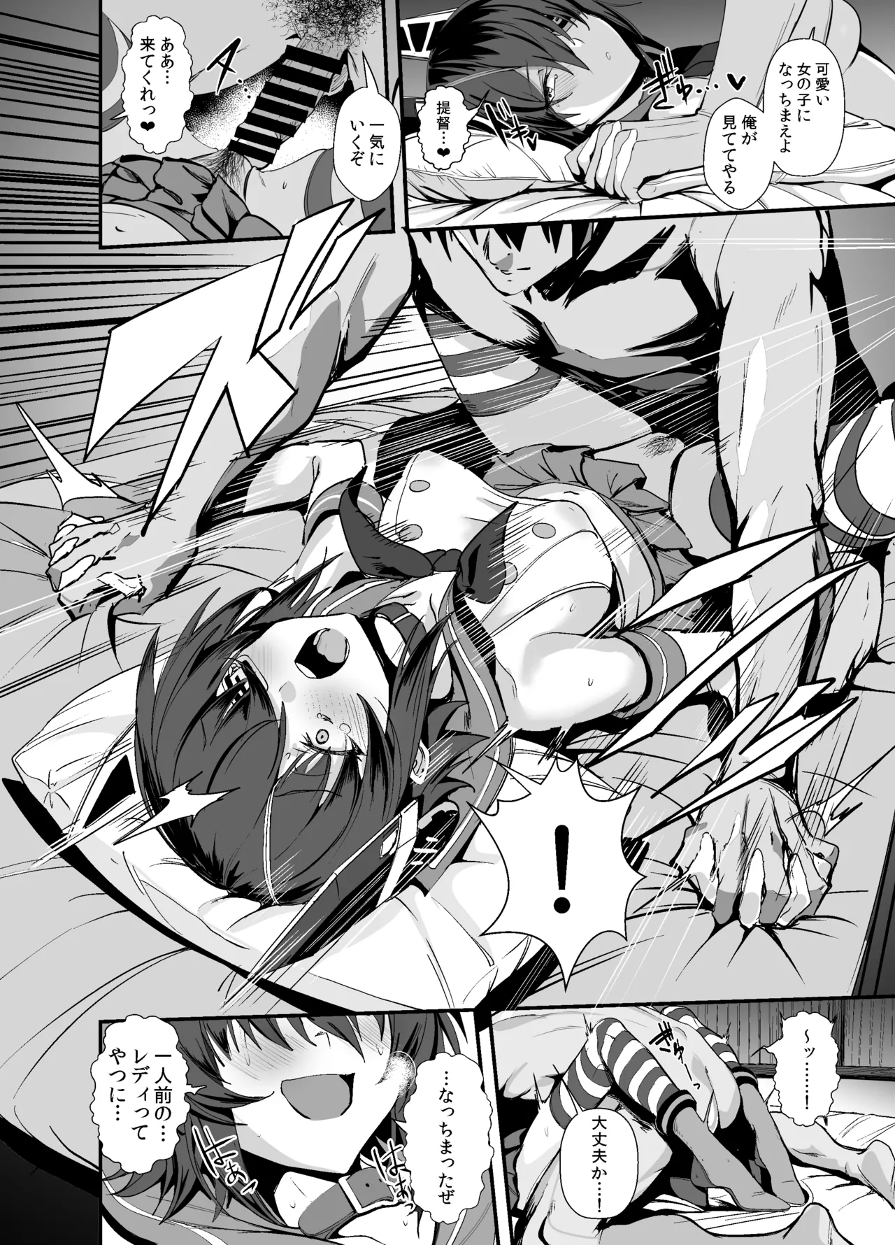 ふぇちこれ VOL.07 後編 Page.6