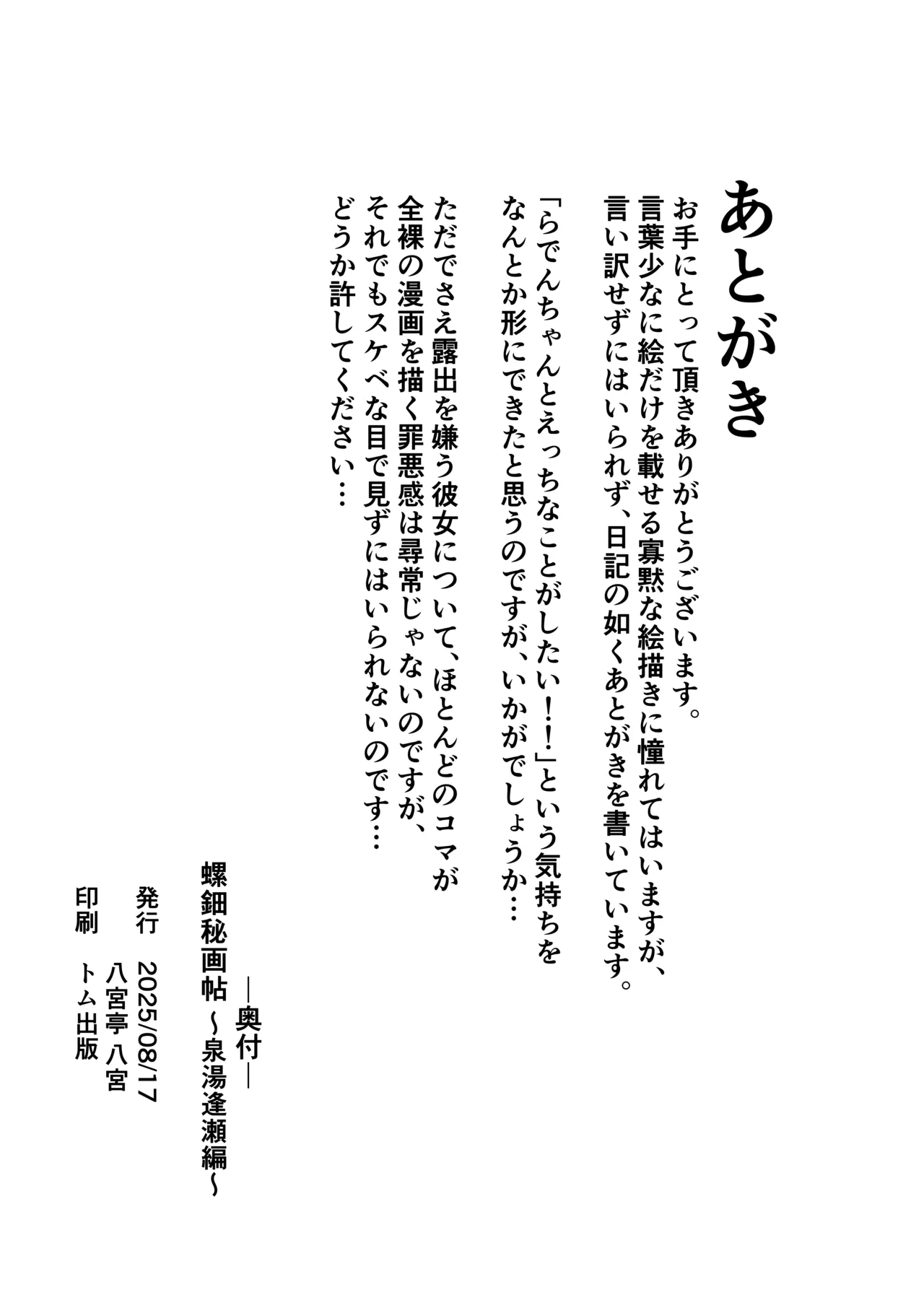 螺鈿秘画帖 ～泉湯逢瀬編～ Page.26
