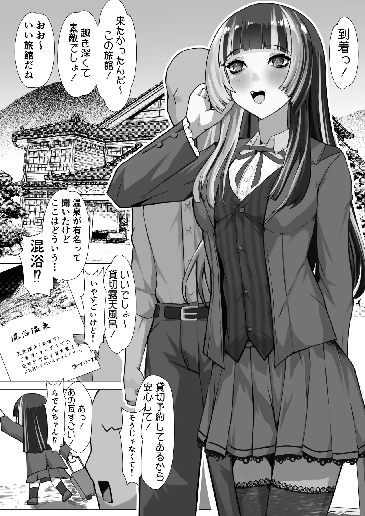 螺鈿秘画帖 ～泉湯逢瀬編～ Page.4