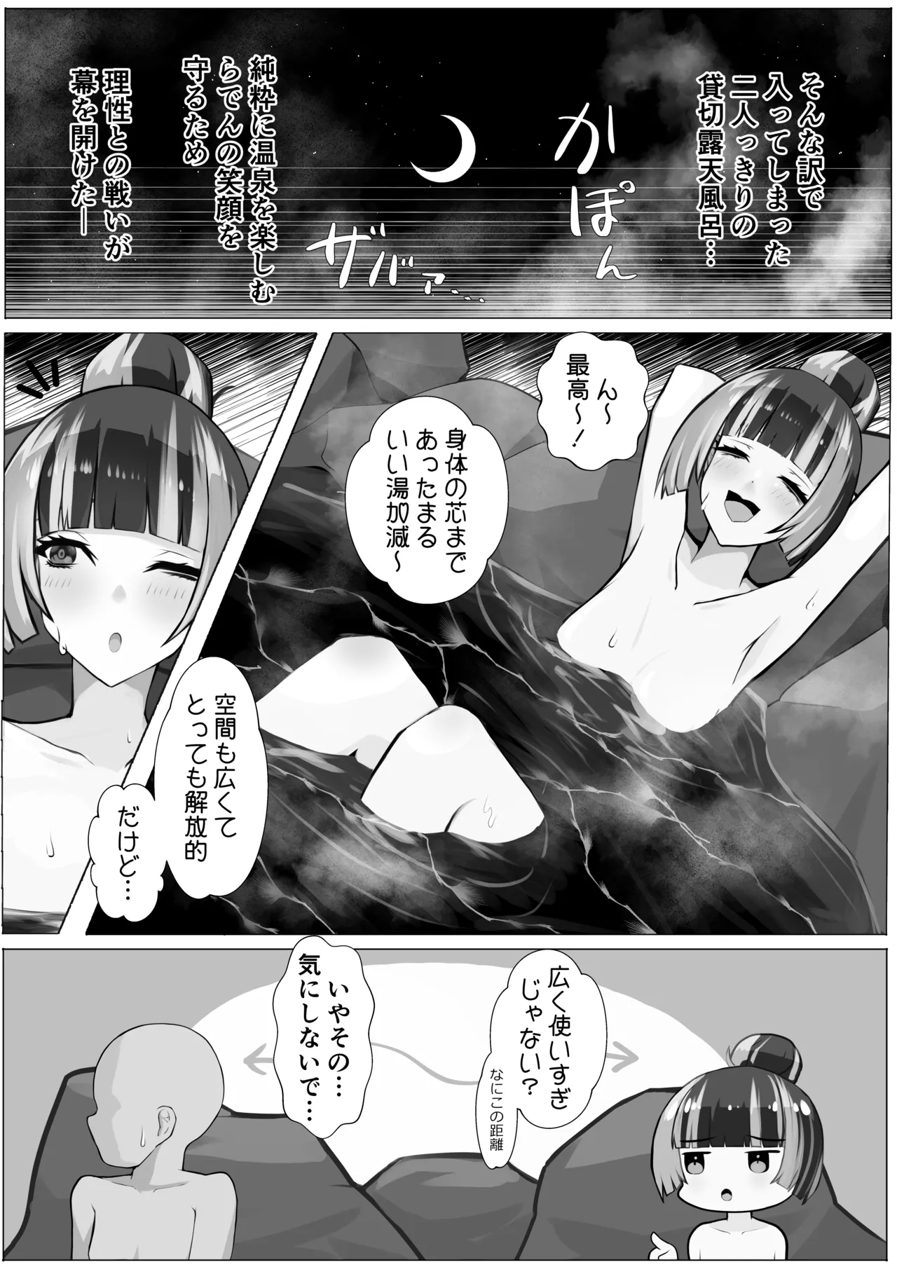 螺鈿秘画帖 ～泉湯逢瀬編～ Page.5