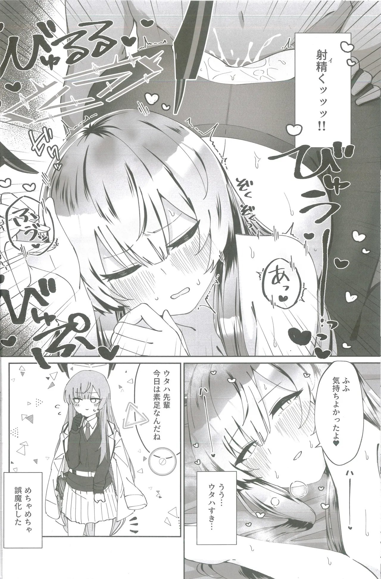 白石ウタハさんのことを性的な目で見ています合同 Page.11
