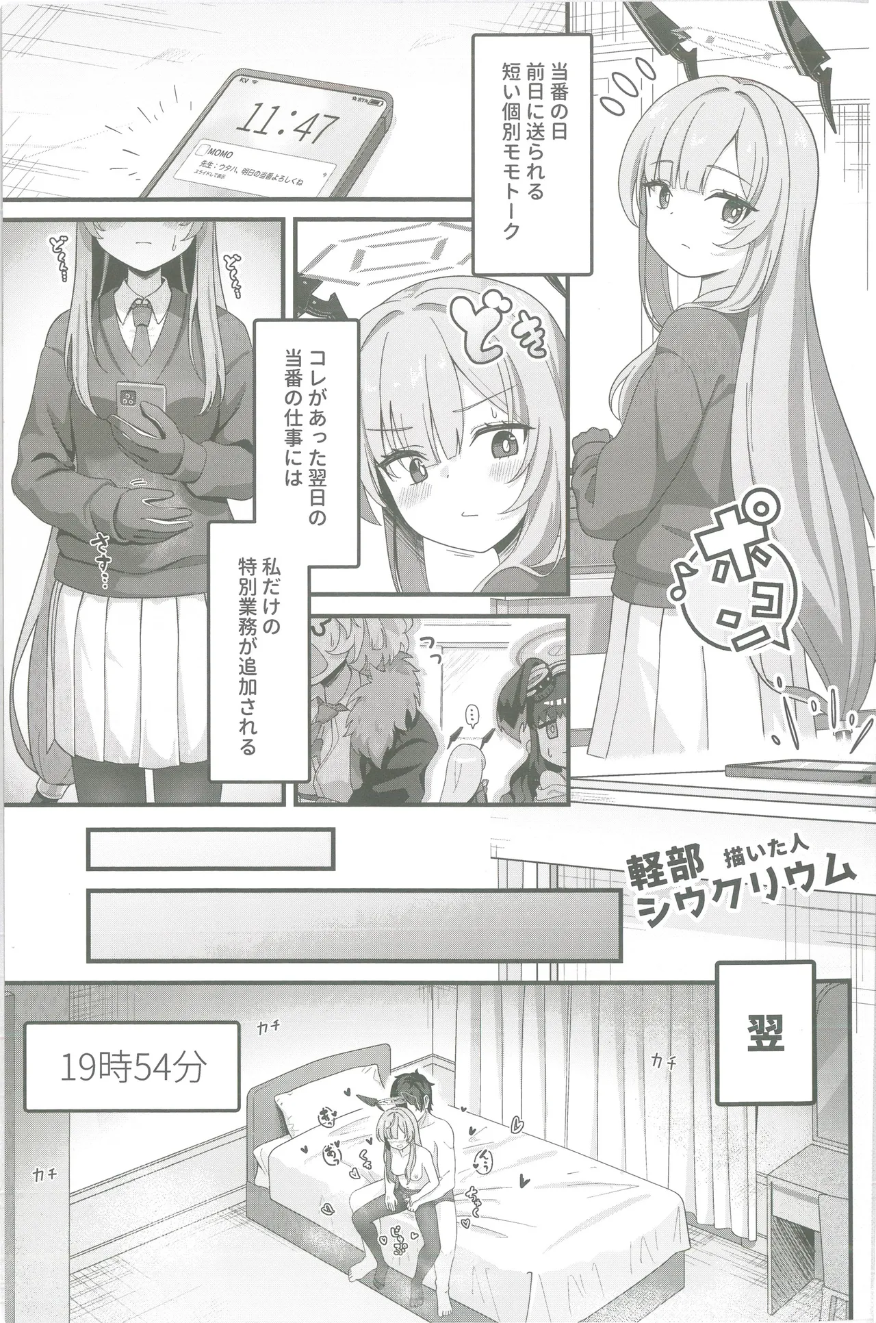 白石ウタハさんのことを性的な目で見ています合同 Page.12