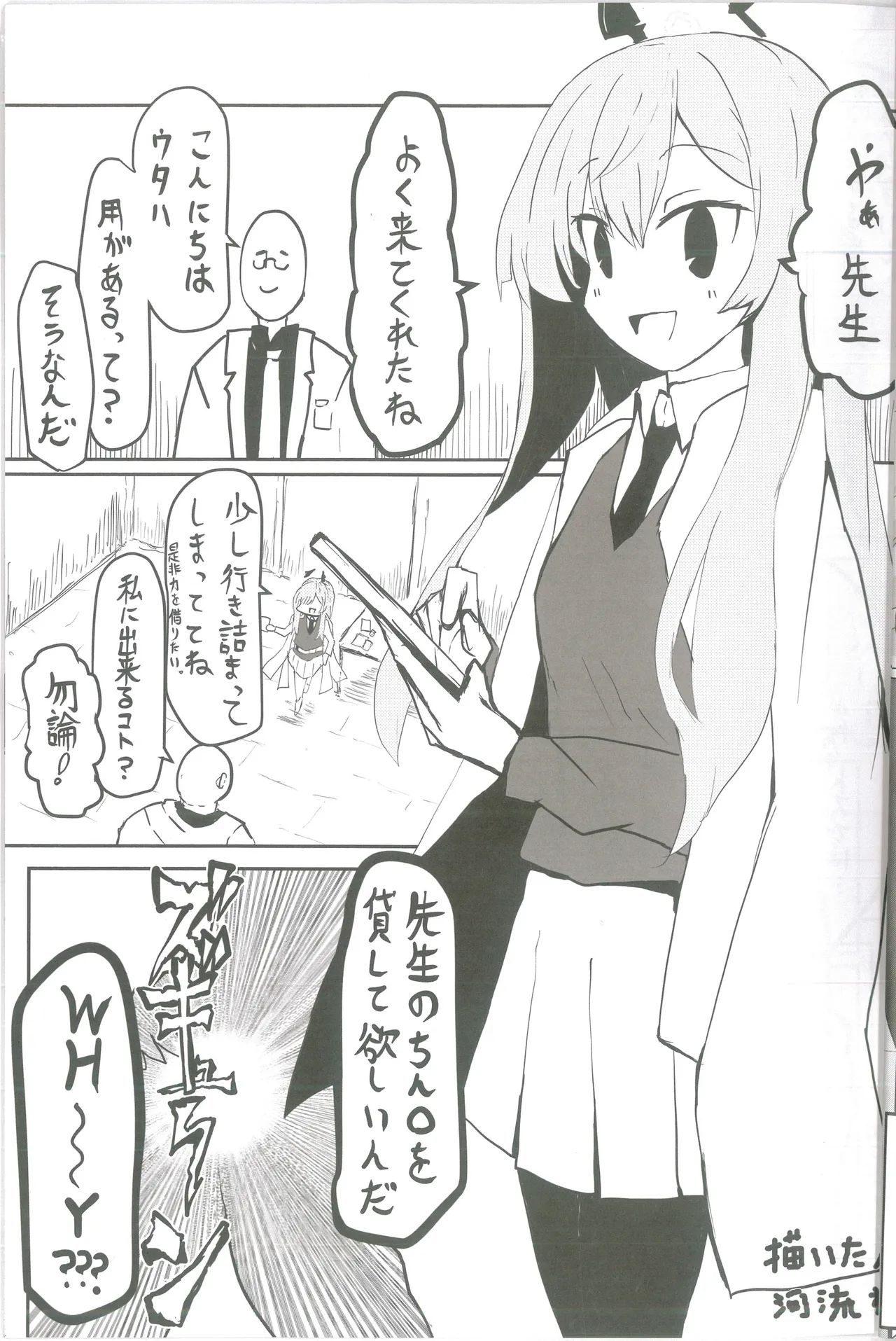 白石ウタハさんのことを性的な目で見ています合同 Page.24