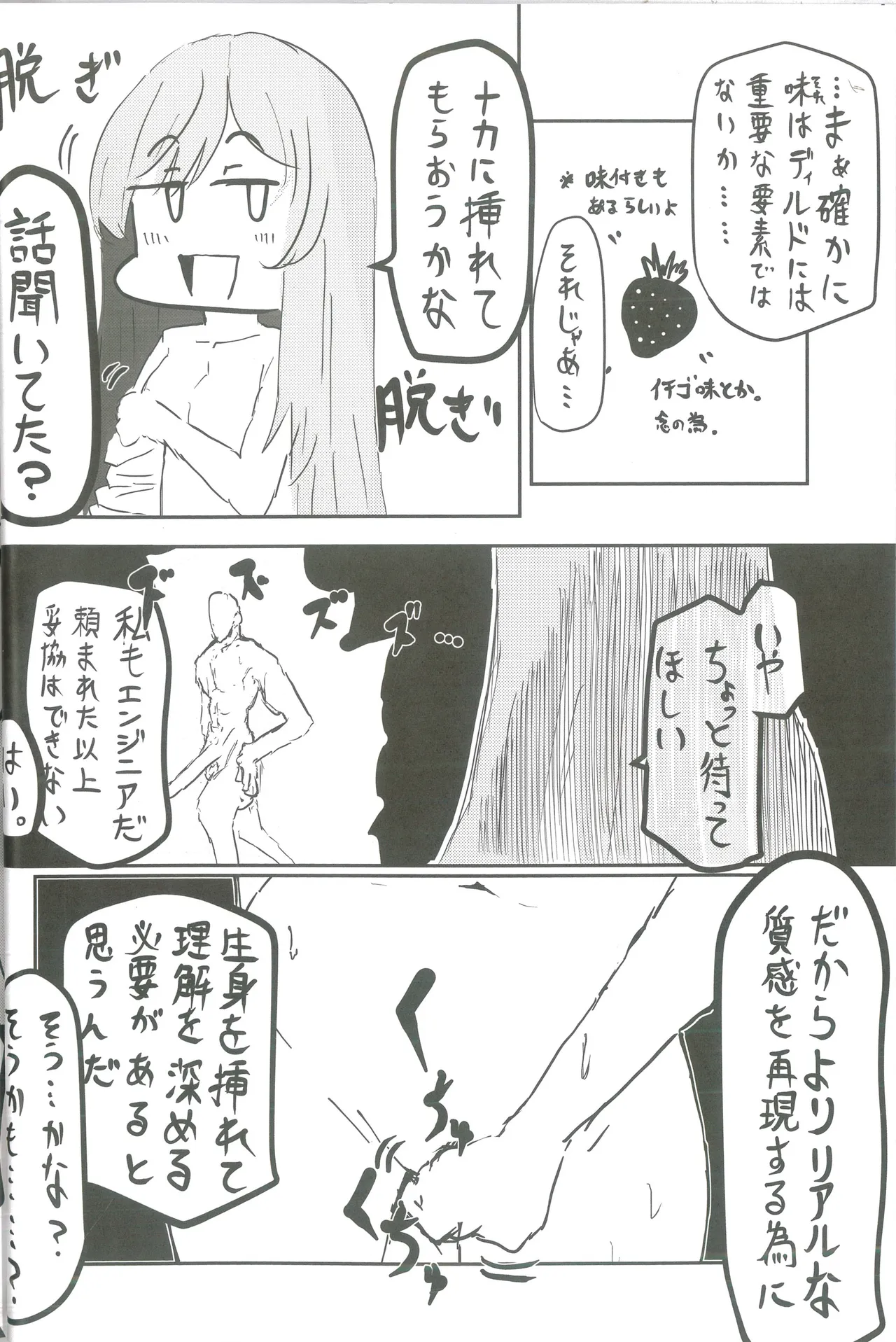 白石ウタハさんのことを性的な目で見ています合同 Page.27