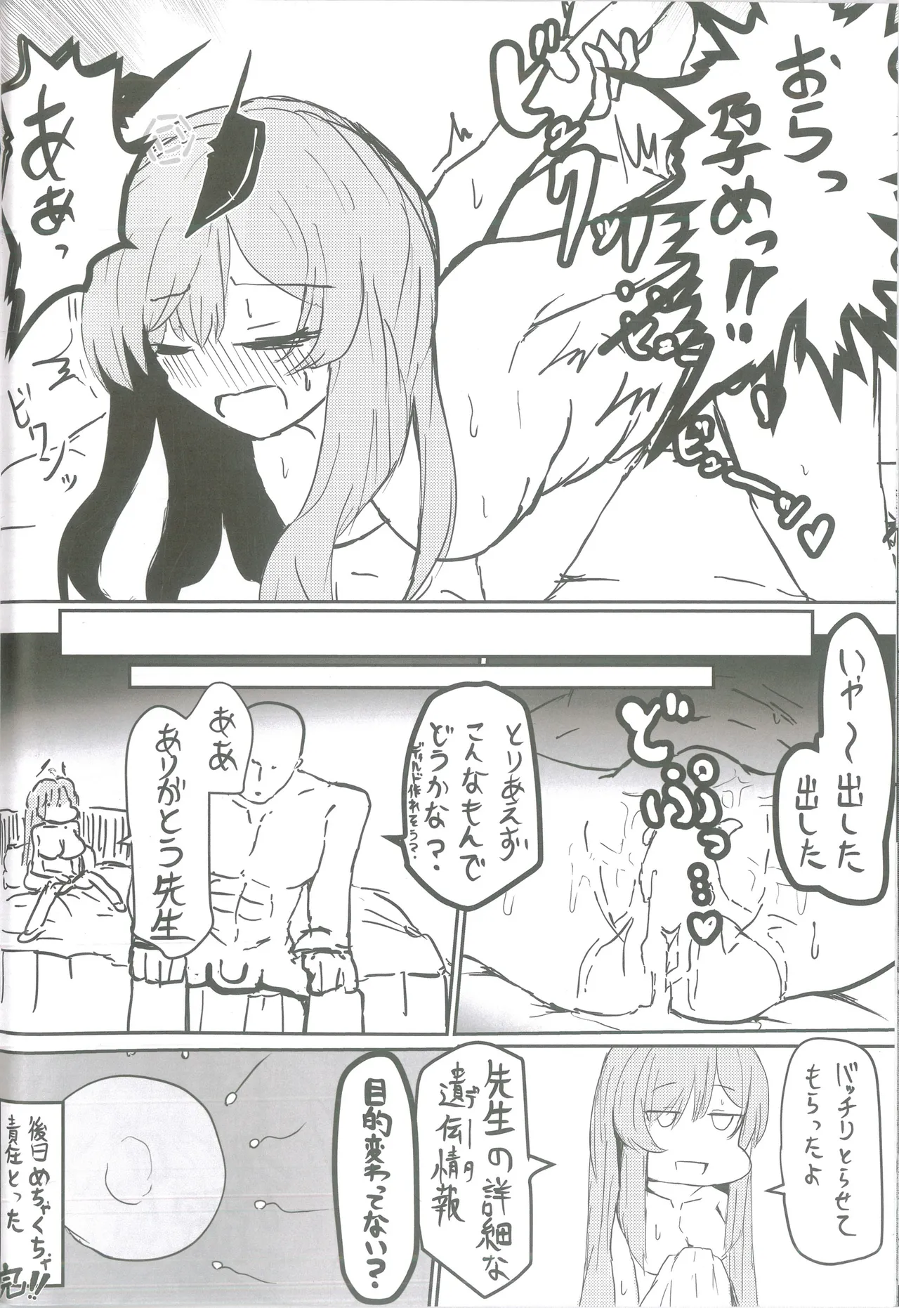 白石ウタハさんのことを性的な目で見ています合同 Page.31