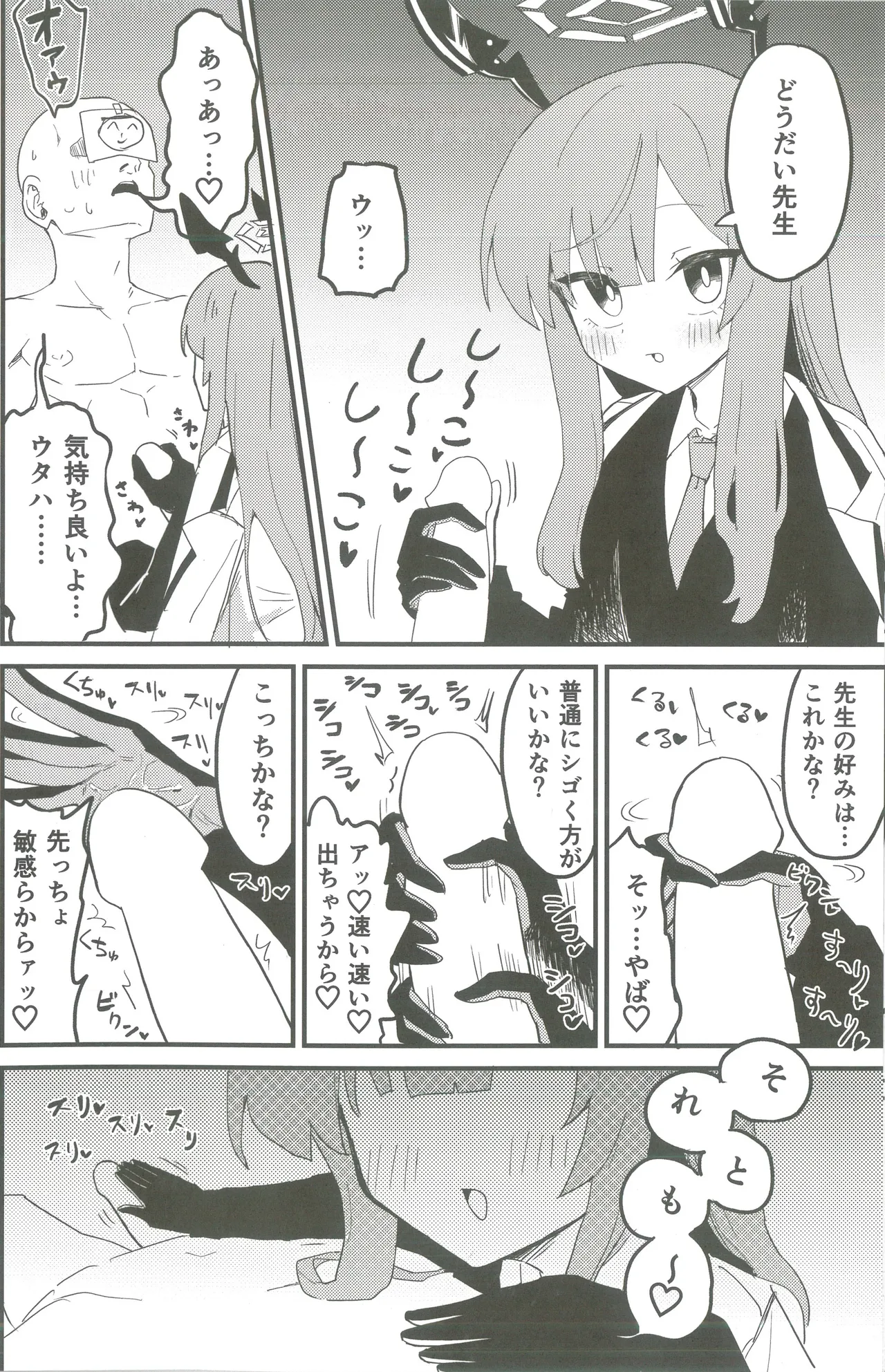 白石ウタハさんのことを性的な目で見ています合同 Page.33