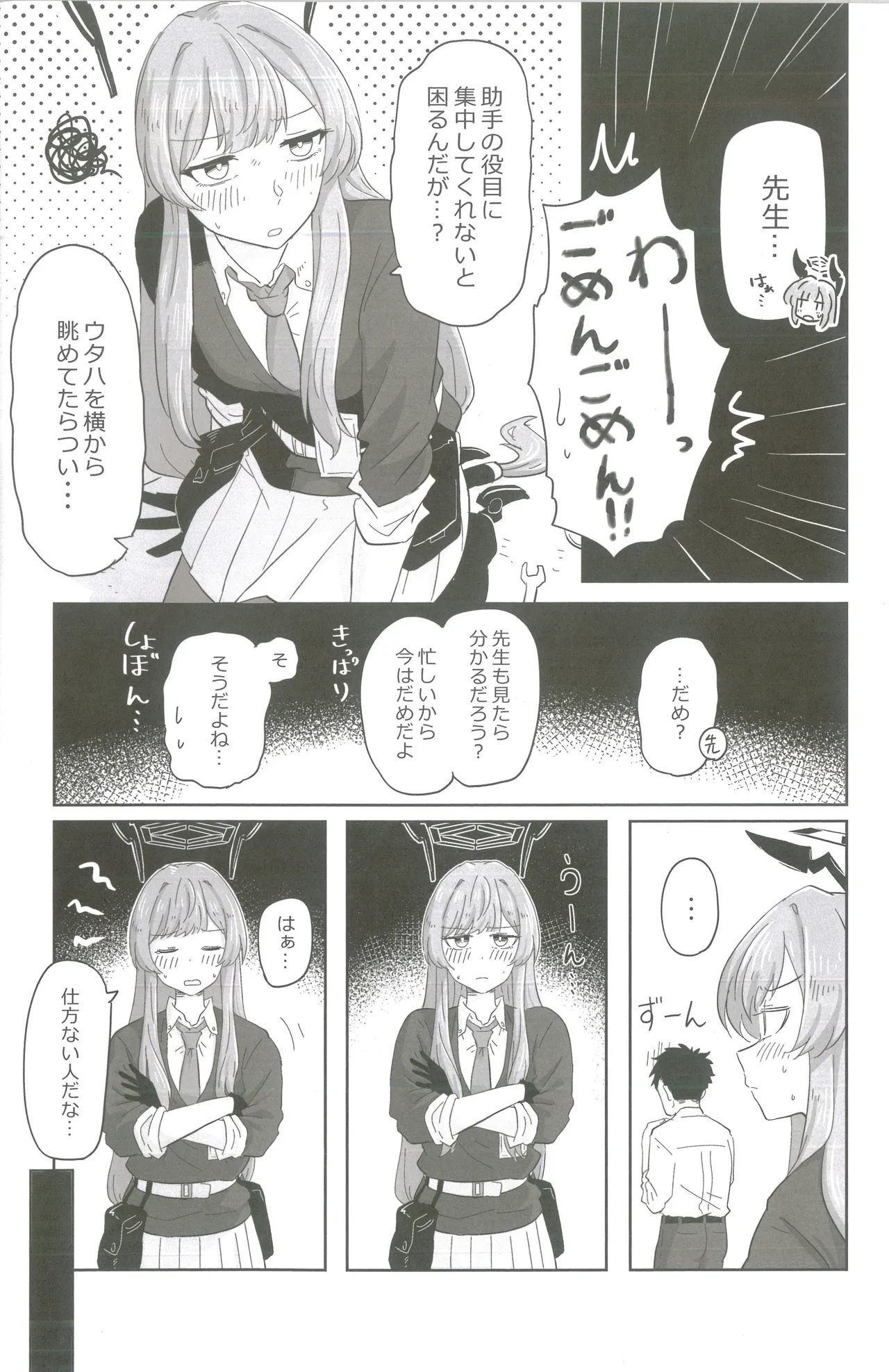 白石ウタハさんのことを性的な目で見ています合同 Page.37