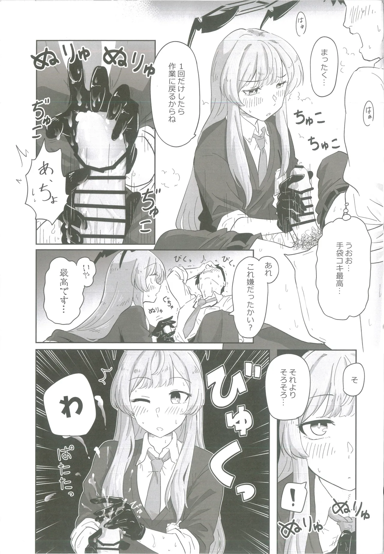 白石ウタハさんのことを性的な目で見ています合同 Page.38
