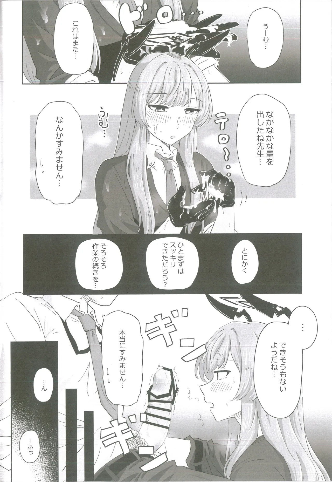 白石ウタハさんのことを性的な目で見ています合同 Page.39
