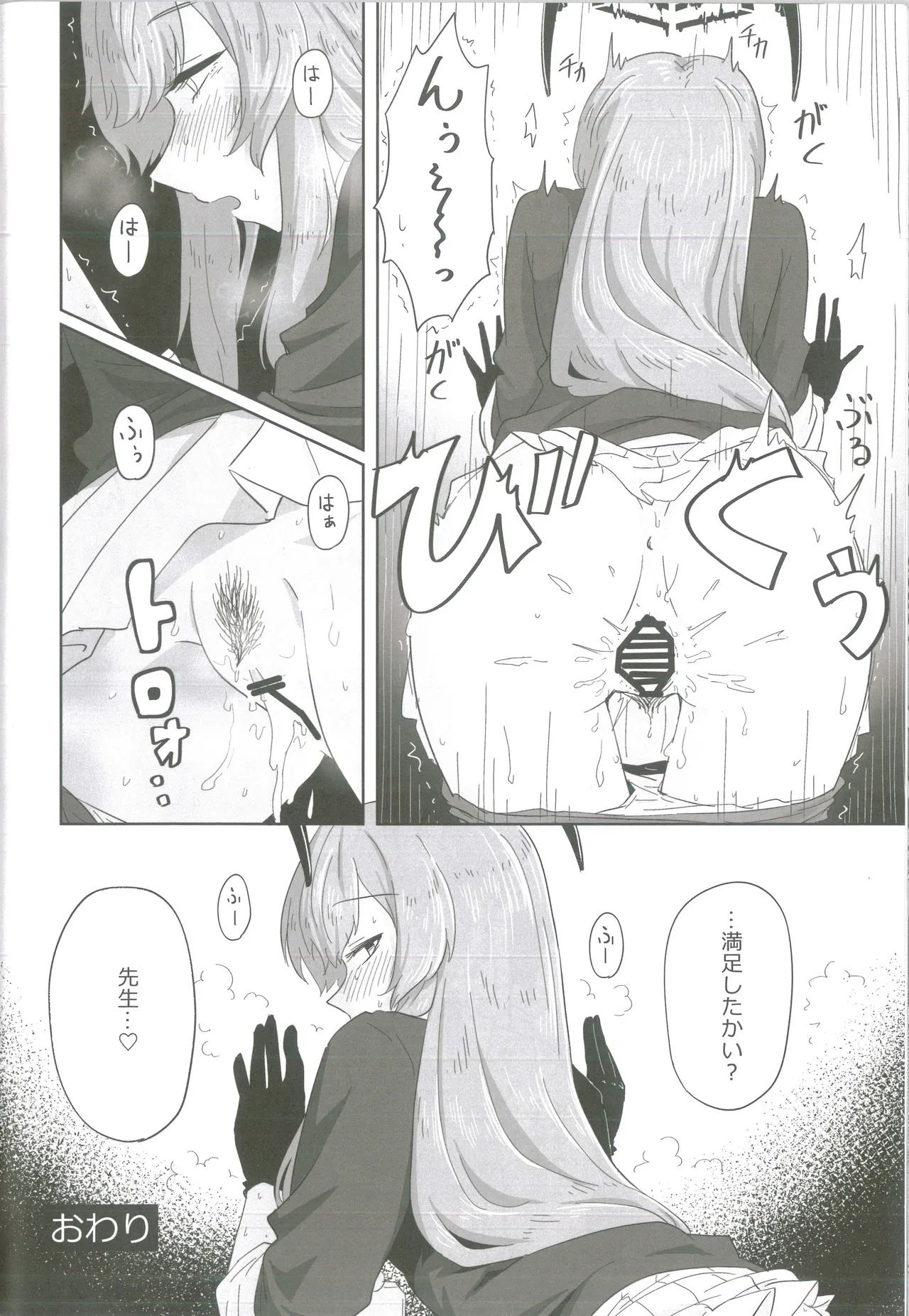 白石ウタハさんのことを性的な目で見ています合同 Page.43