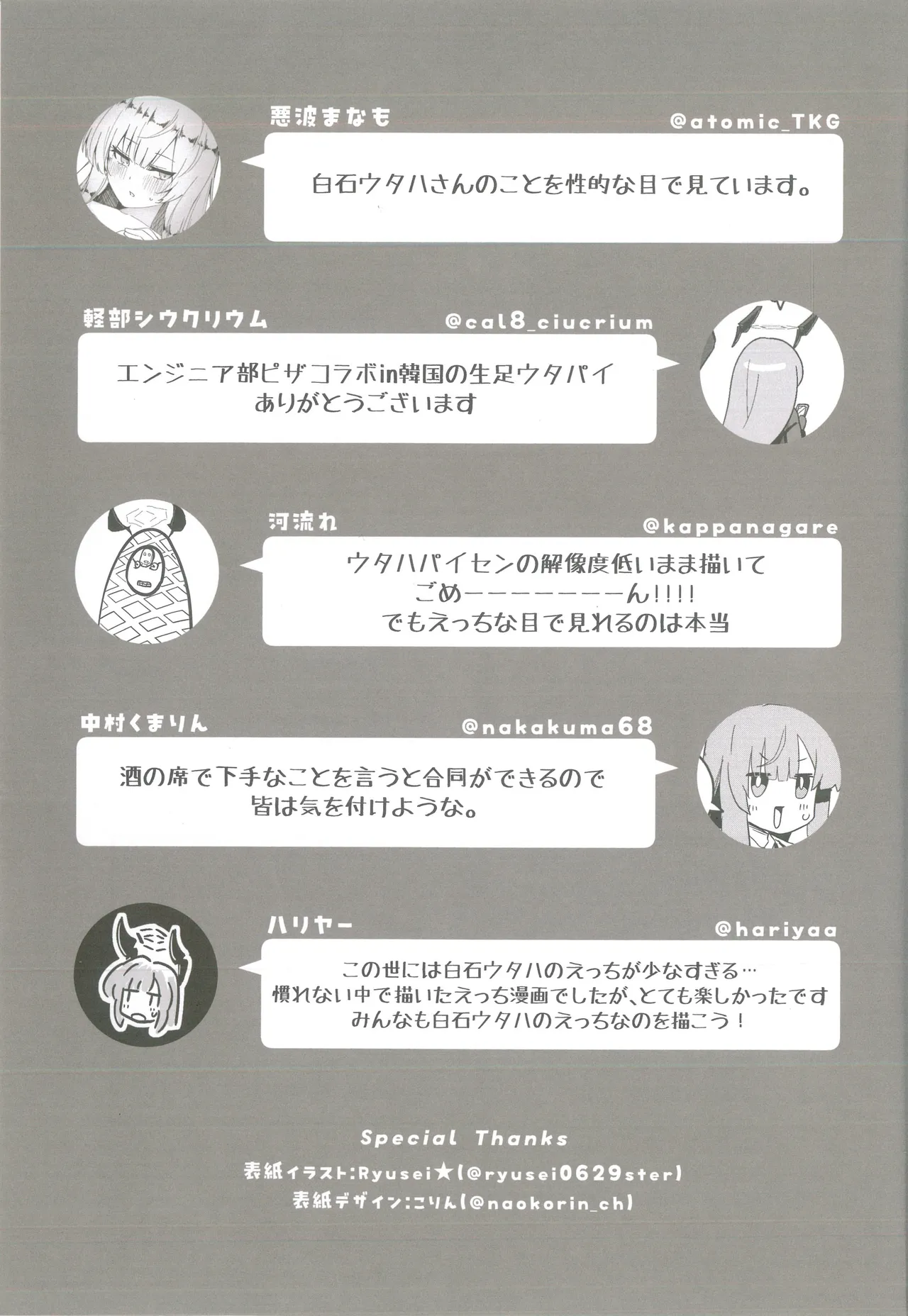 白石ウタハさんのことを性的な目で見ています合同 Page.44