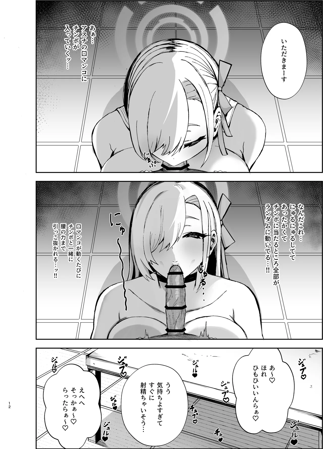 アスナが媚薬を飲んでドスケベになっちゃう本 Page.11