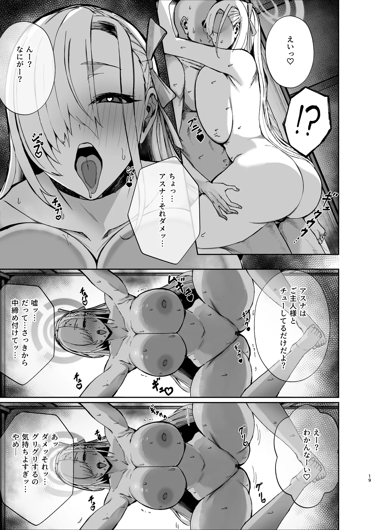 アスナが媚薬を飲んでドスケベになっちゃう本 Page.18