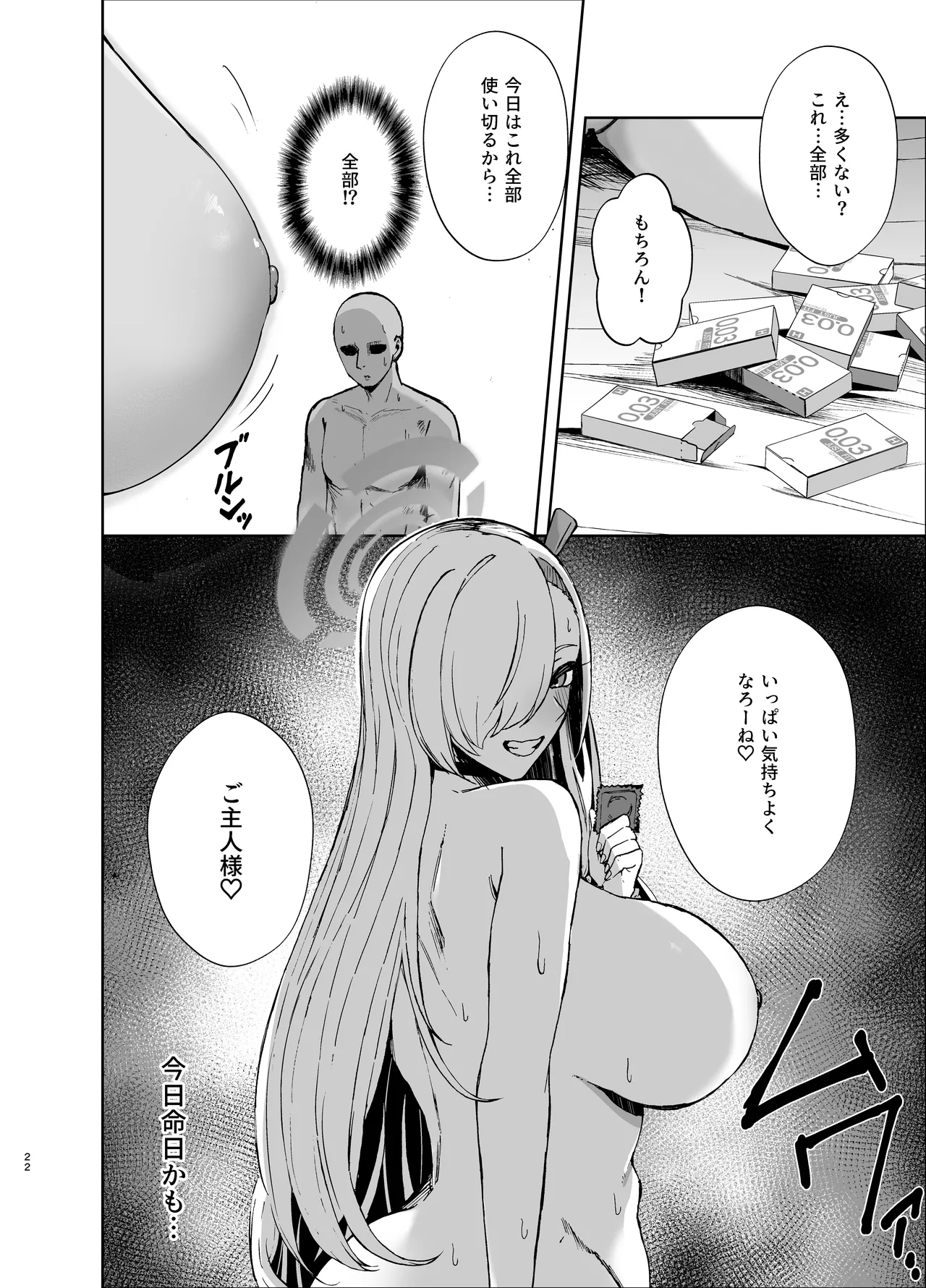 アスナが媚薬を飲んでドスケベになっちゃう本 Page.21