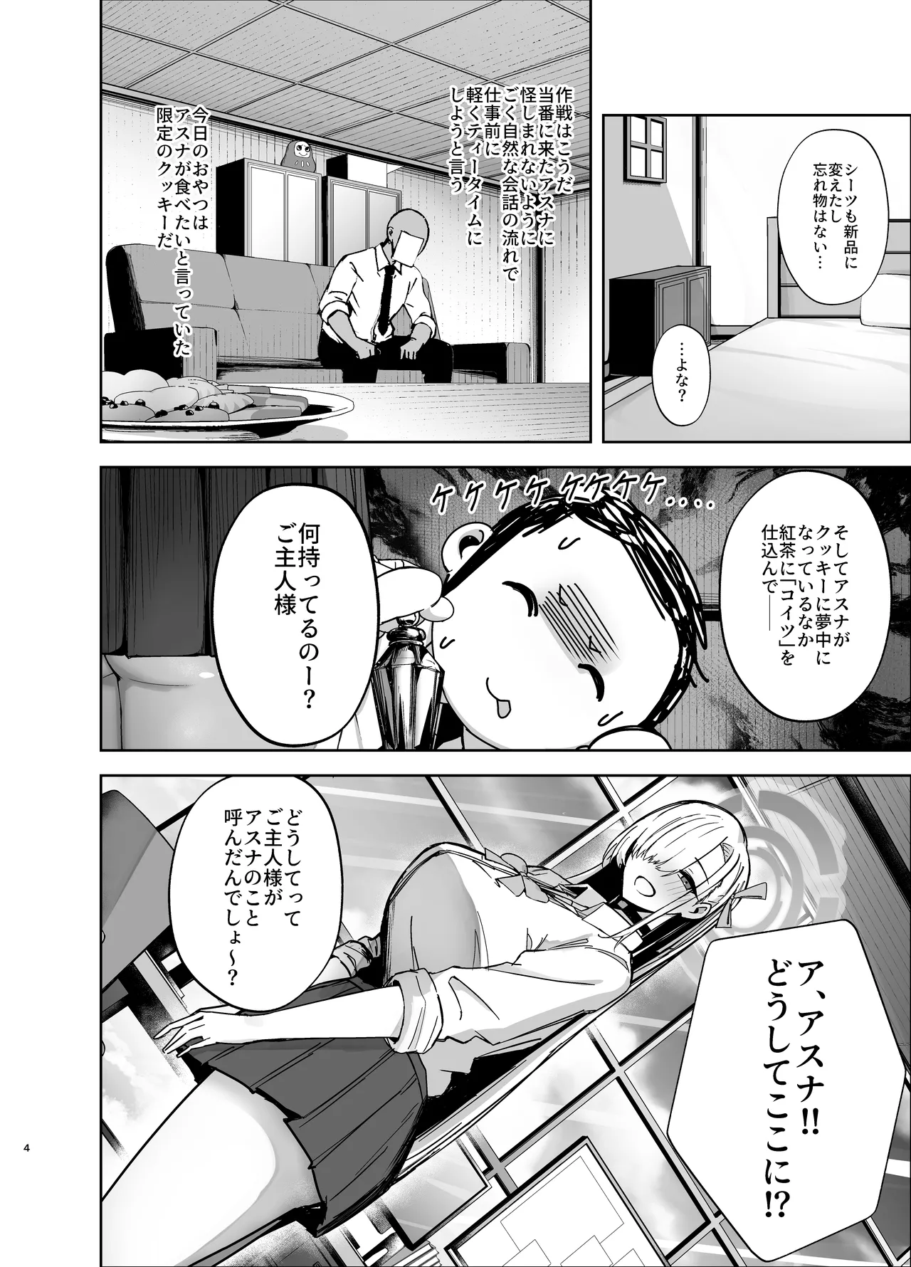 アスナが媚薬を飲んでドスケベになっちゃう本 Page.3