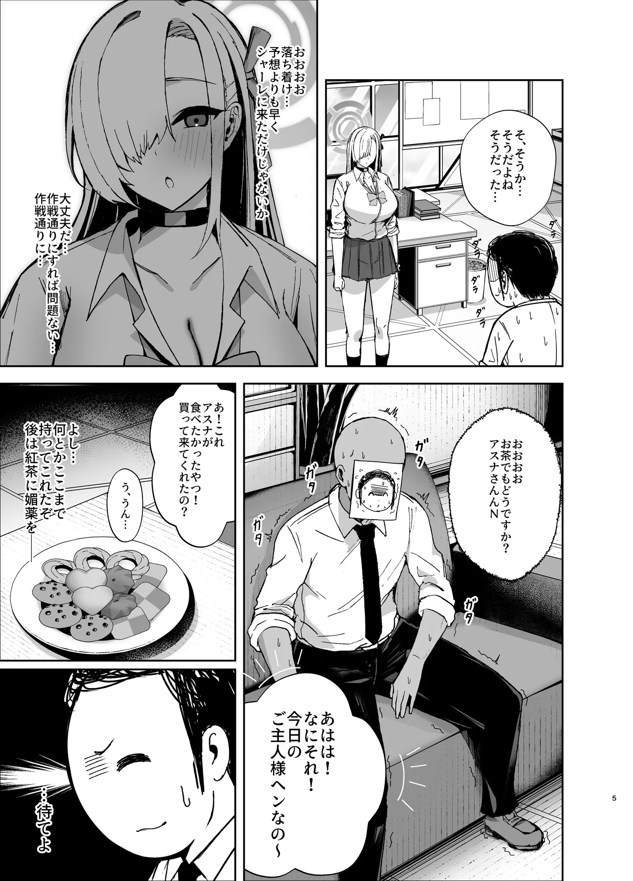 アスナが媚薬を飲んでドスケベになっちゃう本 Page.4