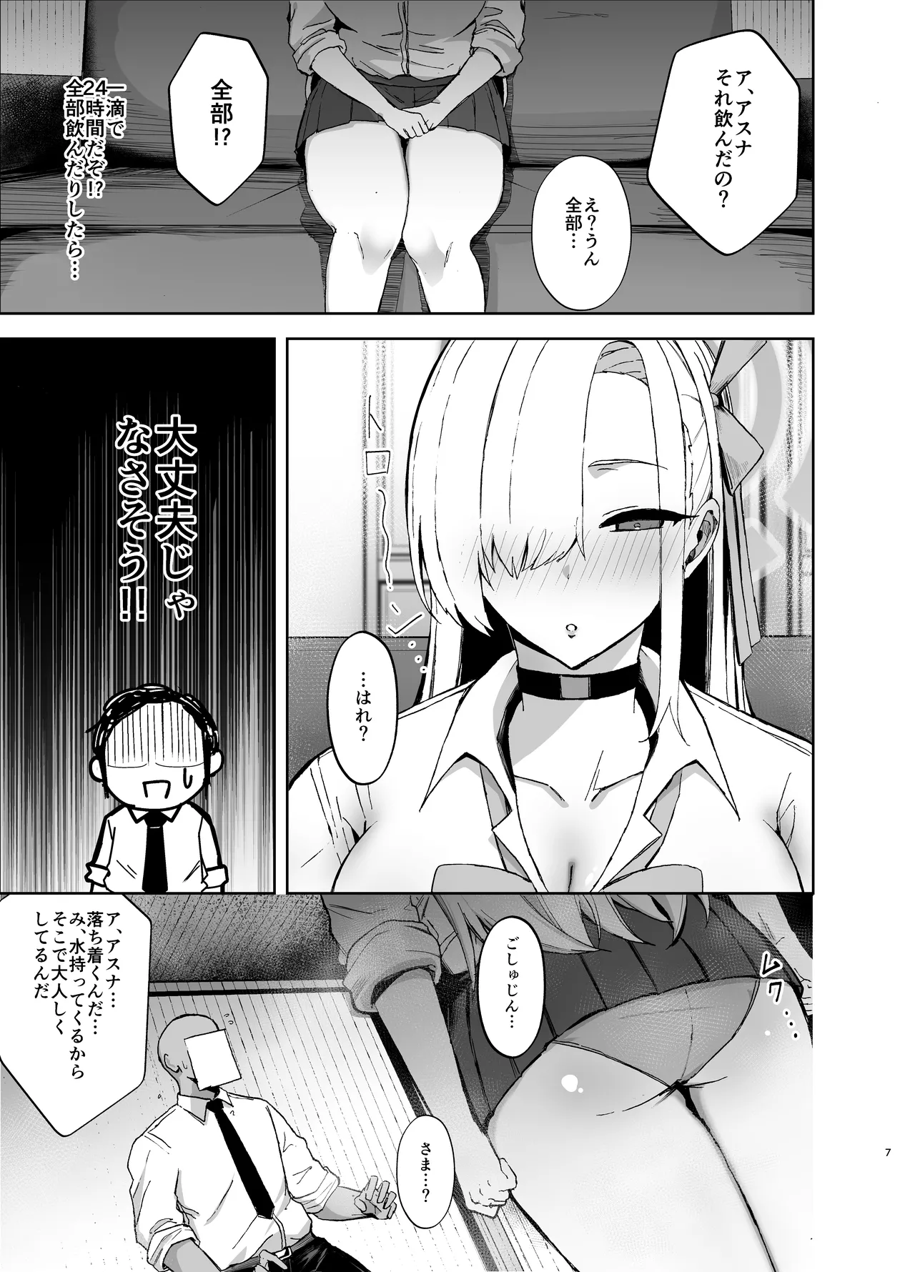 アスナが媚薬を飲んでドスケベになっちゃう本 Page.6