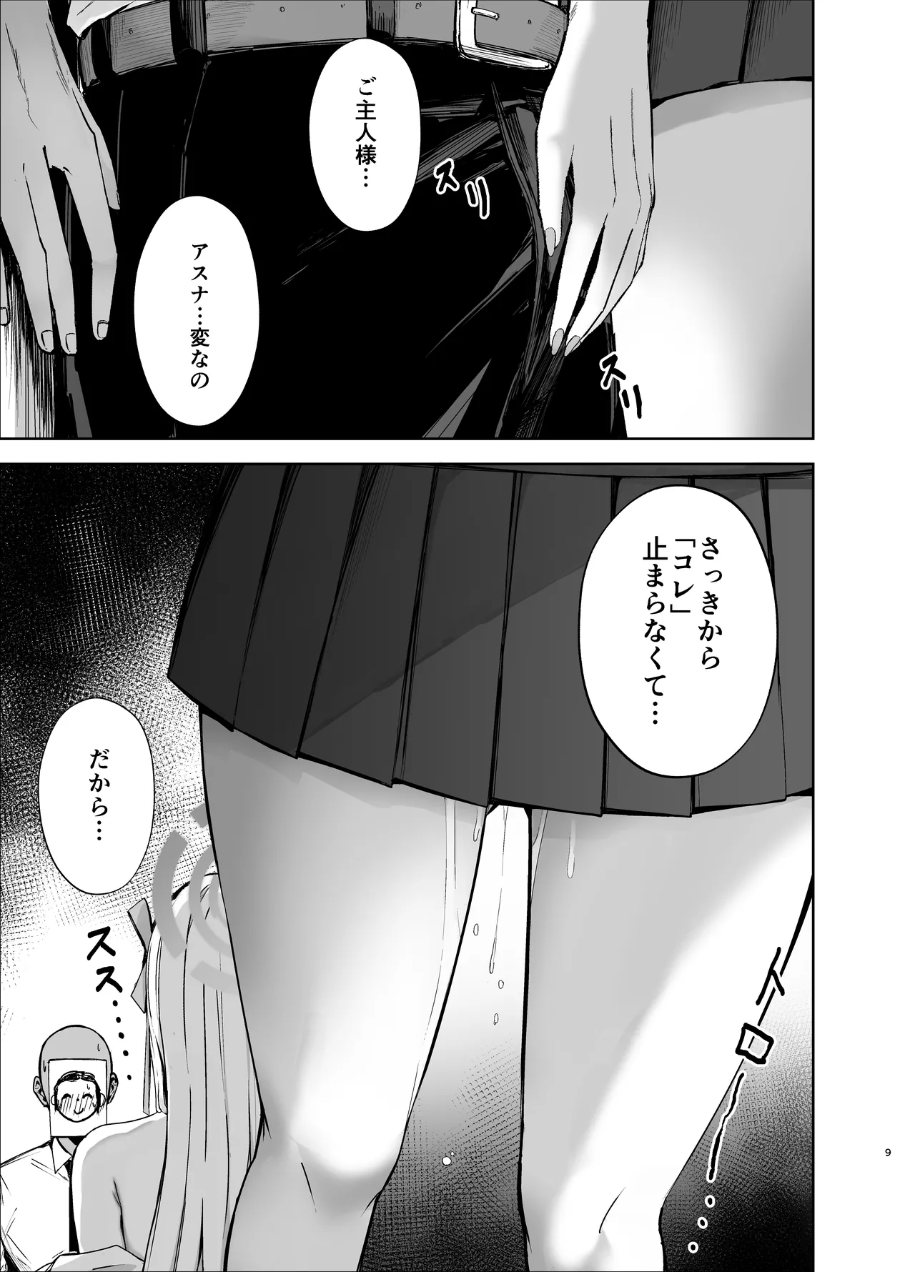 アスナが媚薬を飲んでドスケベになっちゃう本 Page.8