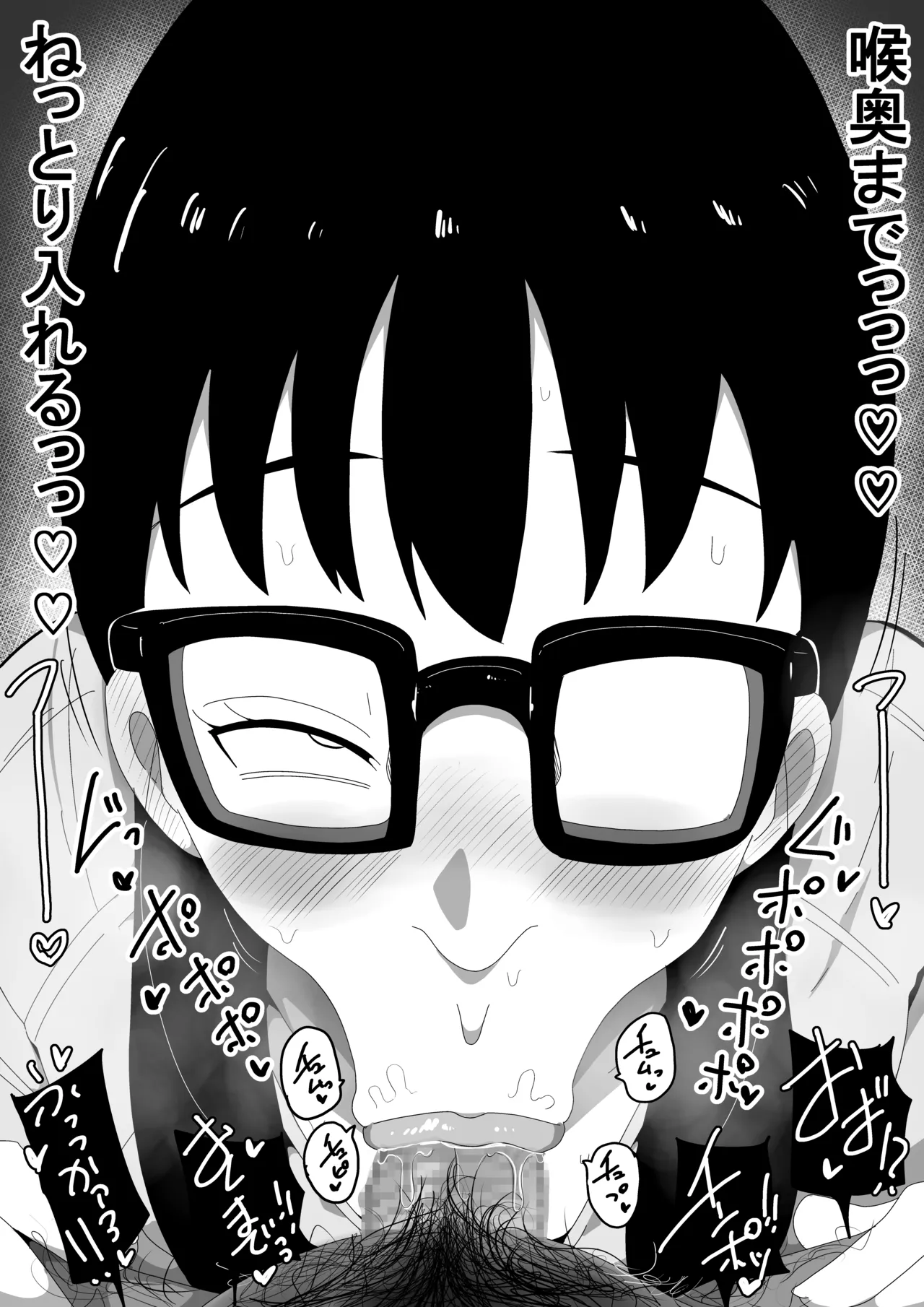 地味オタク眼鏡ちゃんとイチャラブH 3 Page.19