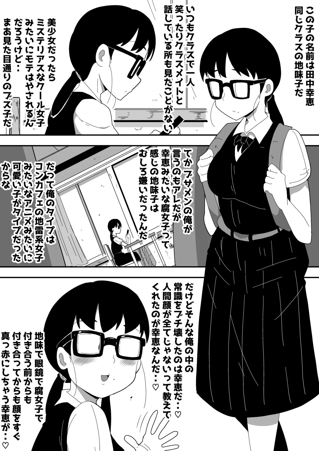 地味オタク眼鏡ちゃんとイチャラブH 3 Page.37