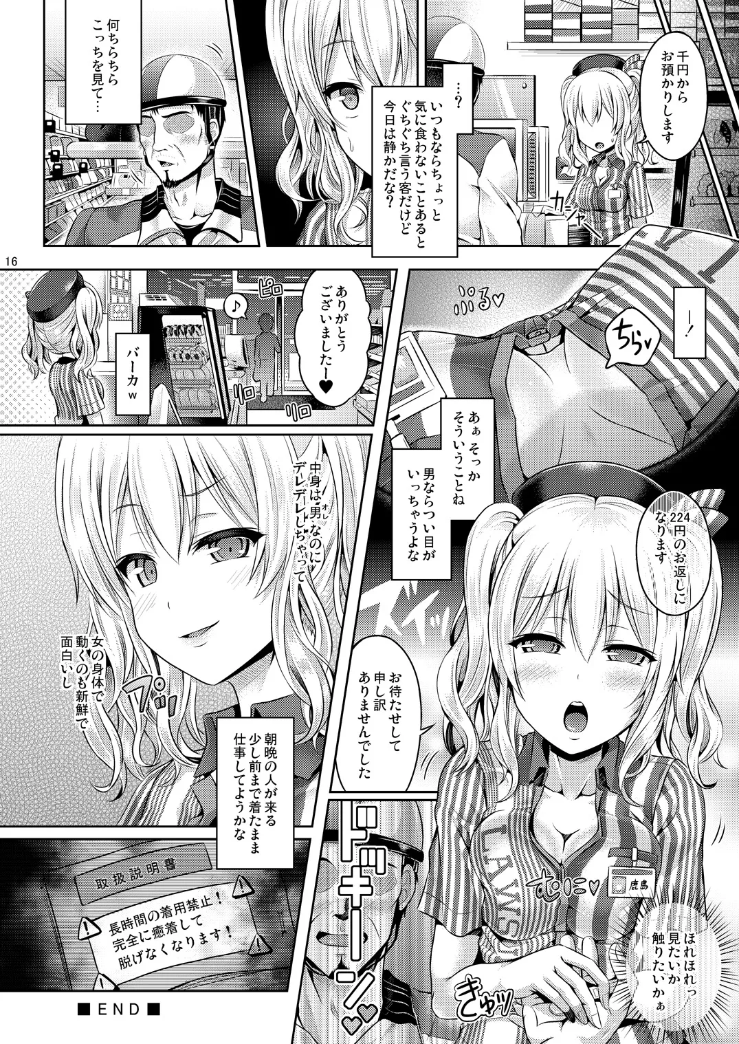 かしマシ1 ~皮モノ篇~ Page.17