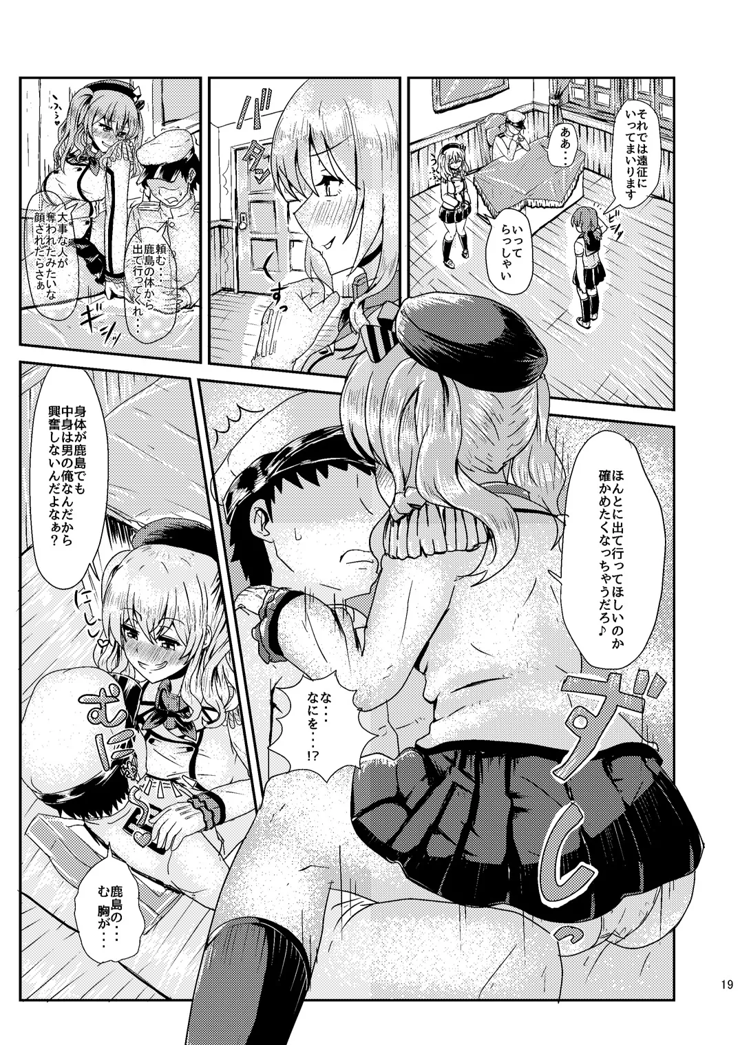 かしマシ1 ~皮モノ篇~ Page.20