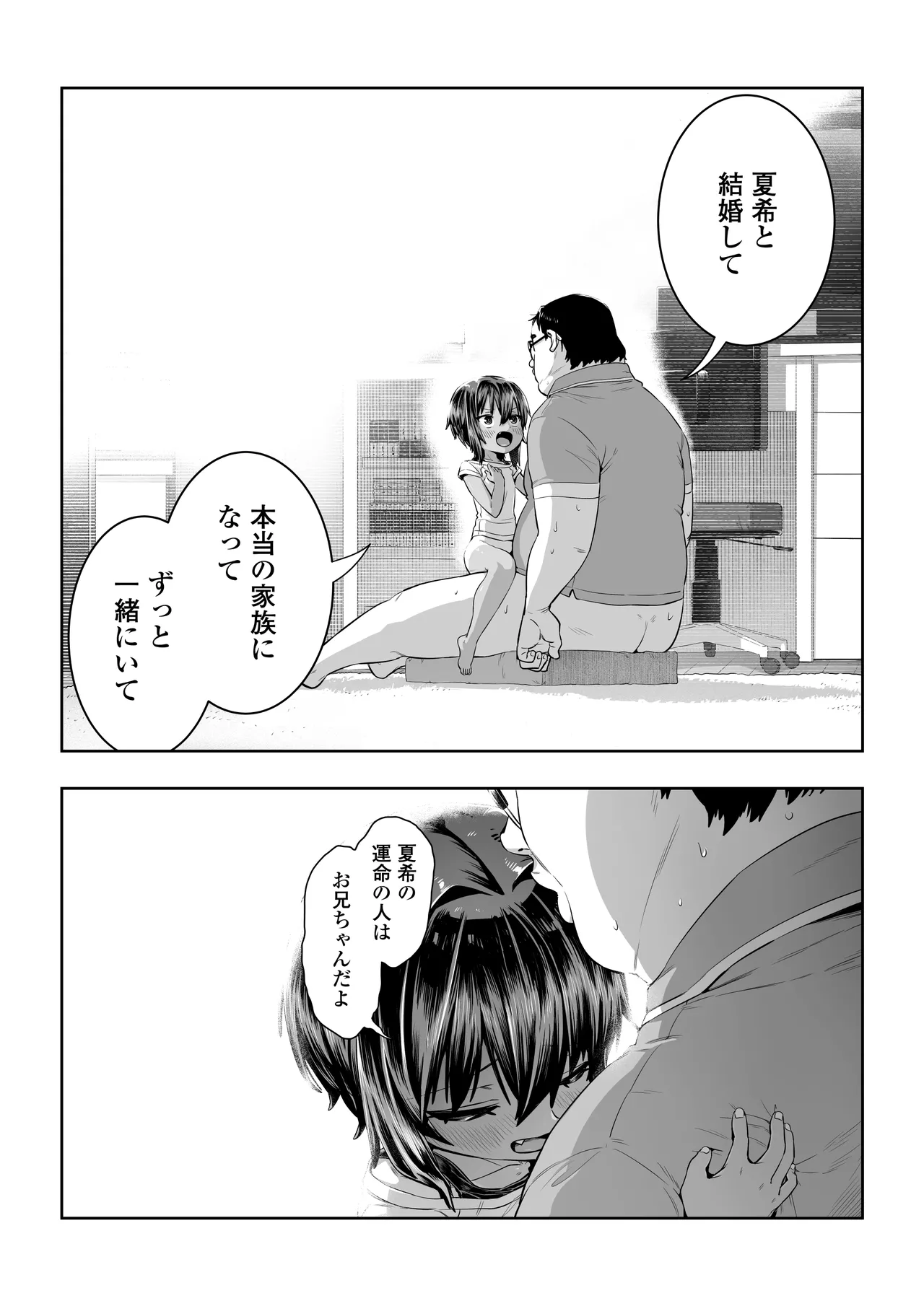 夏希 Page.33