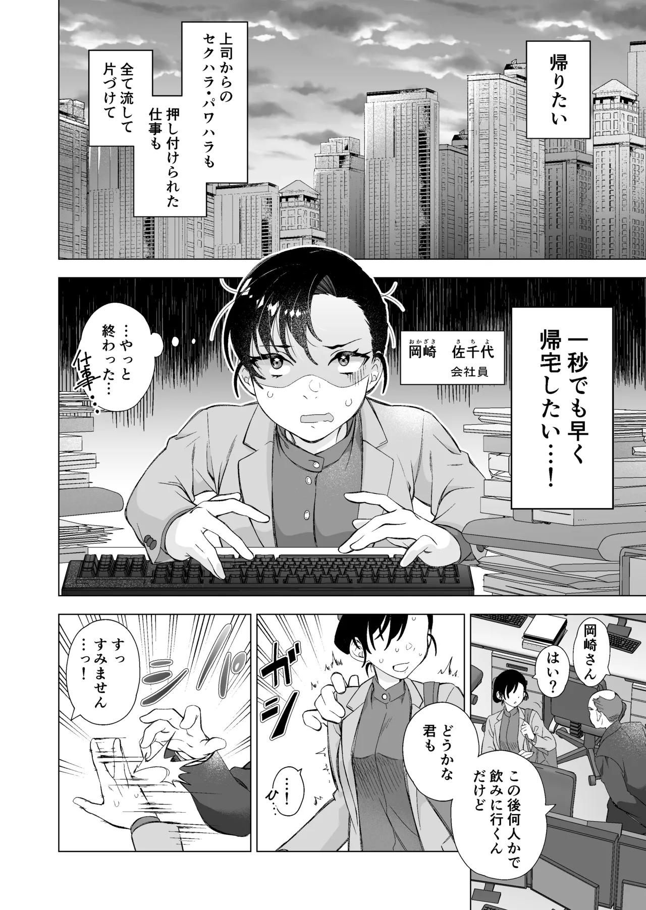 かわいい恋人が待っている Page.2