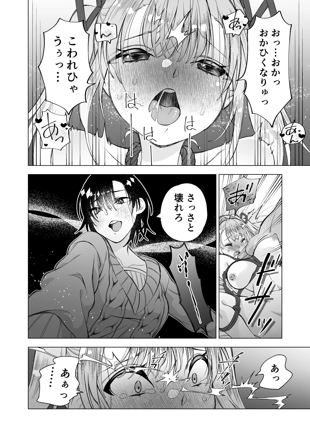 かわいい恋人が待っている Page.20