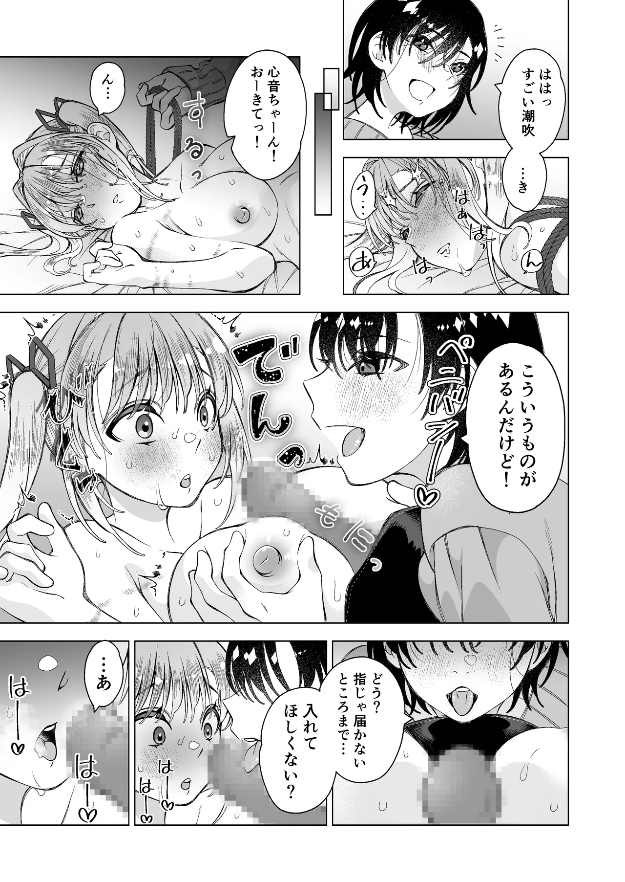 かわいい恋人が待っている Page.25