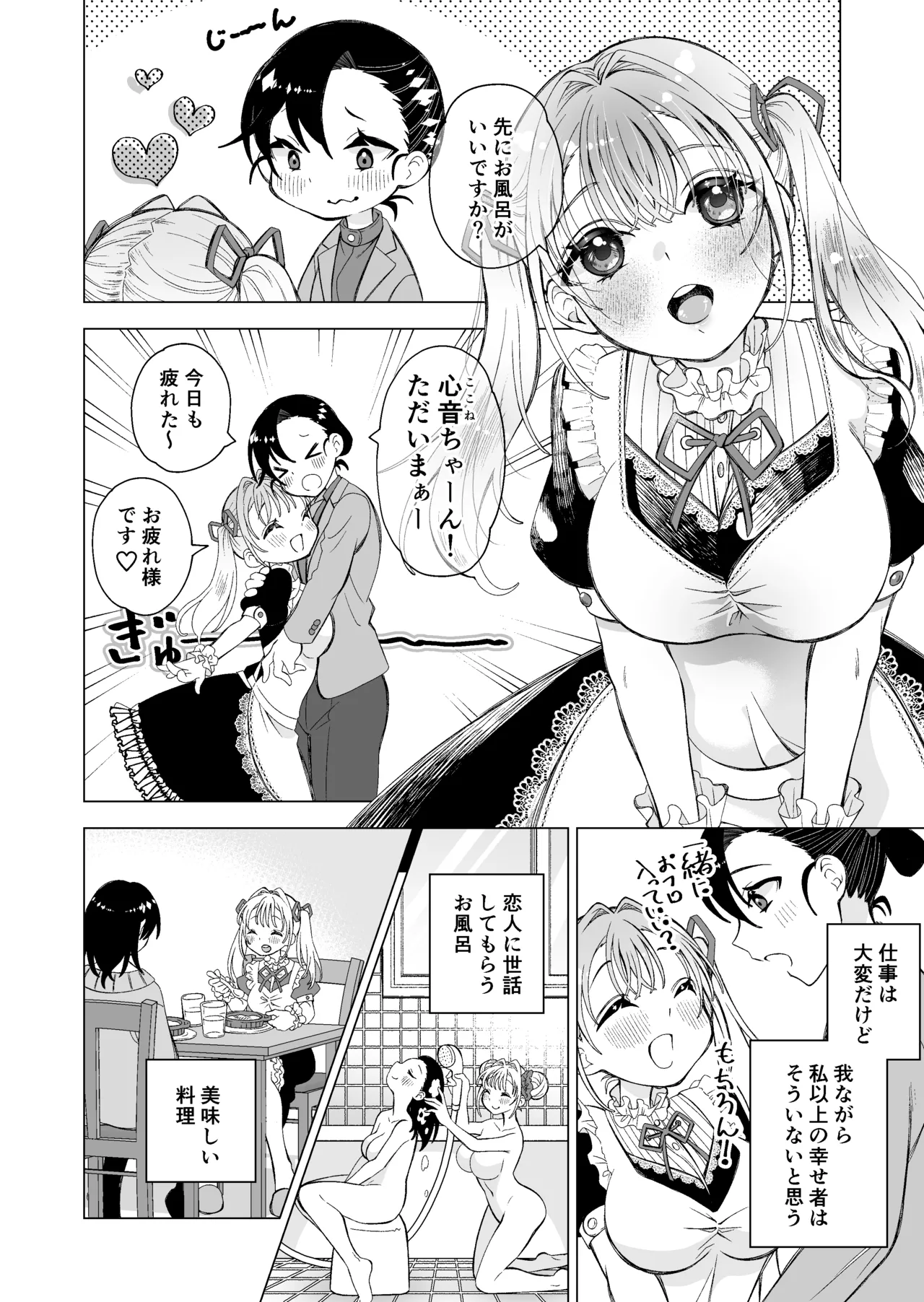 かわいい恋人が待っている Page.4