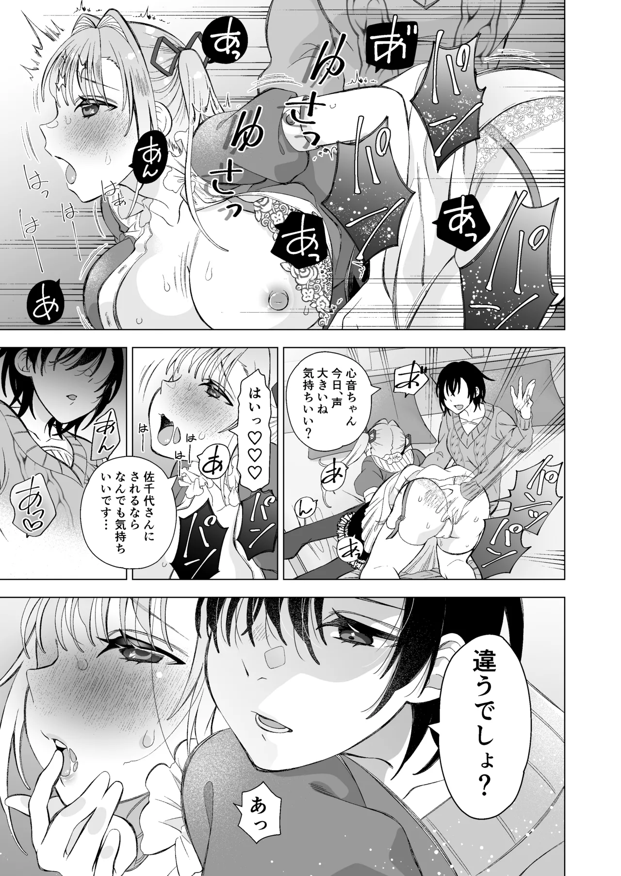 かわいい恋人が待っている Page.9