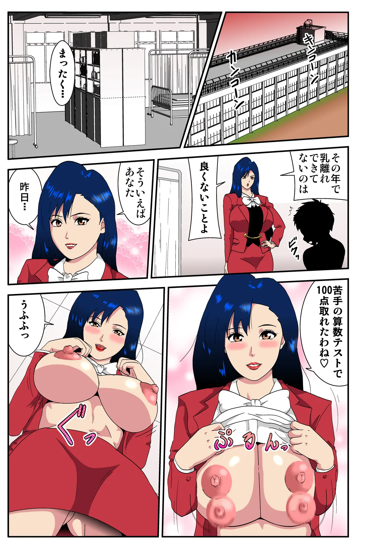 大綾真理先生 Page.10