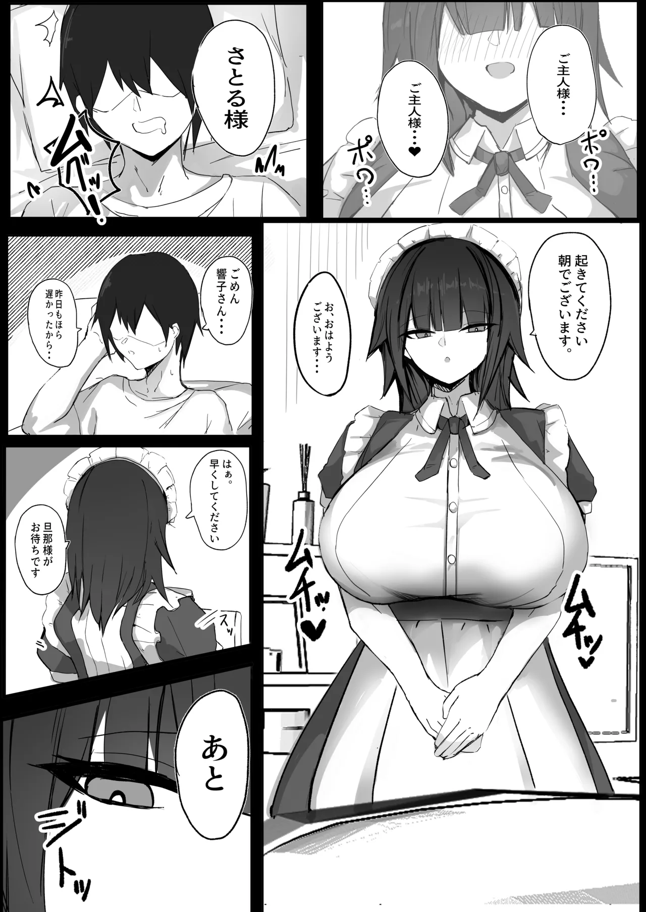 ［青い星に生まれたダークエンジェル （鯖磁場権八朗）］俺はＪカップメイドのご主人様 Page.2