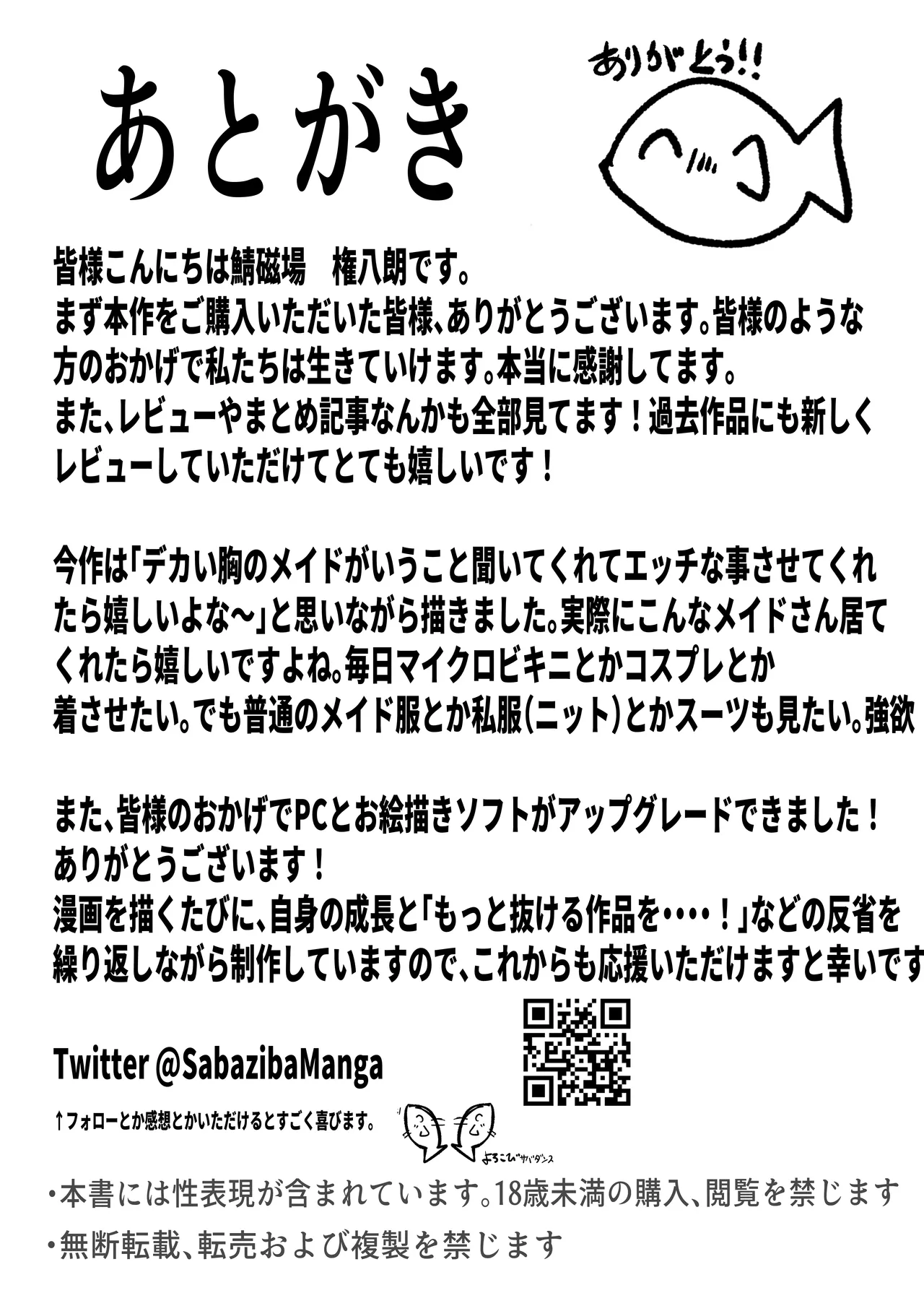 ［青い星に生まれたダークエンジェル （鯖磁場権八朗）］俺はＪカップメイドのご主人様 Page.33