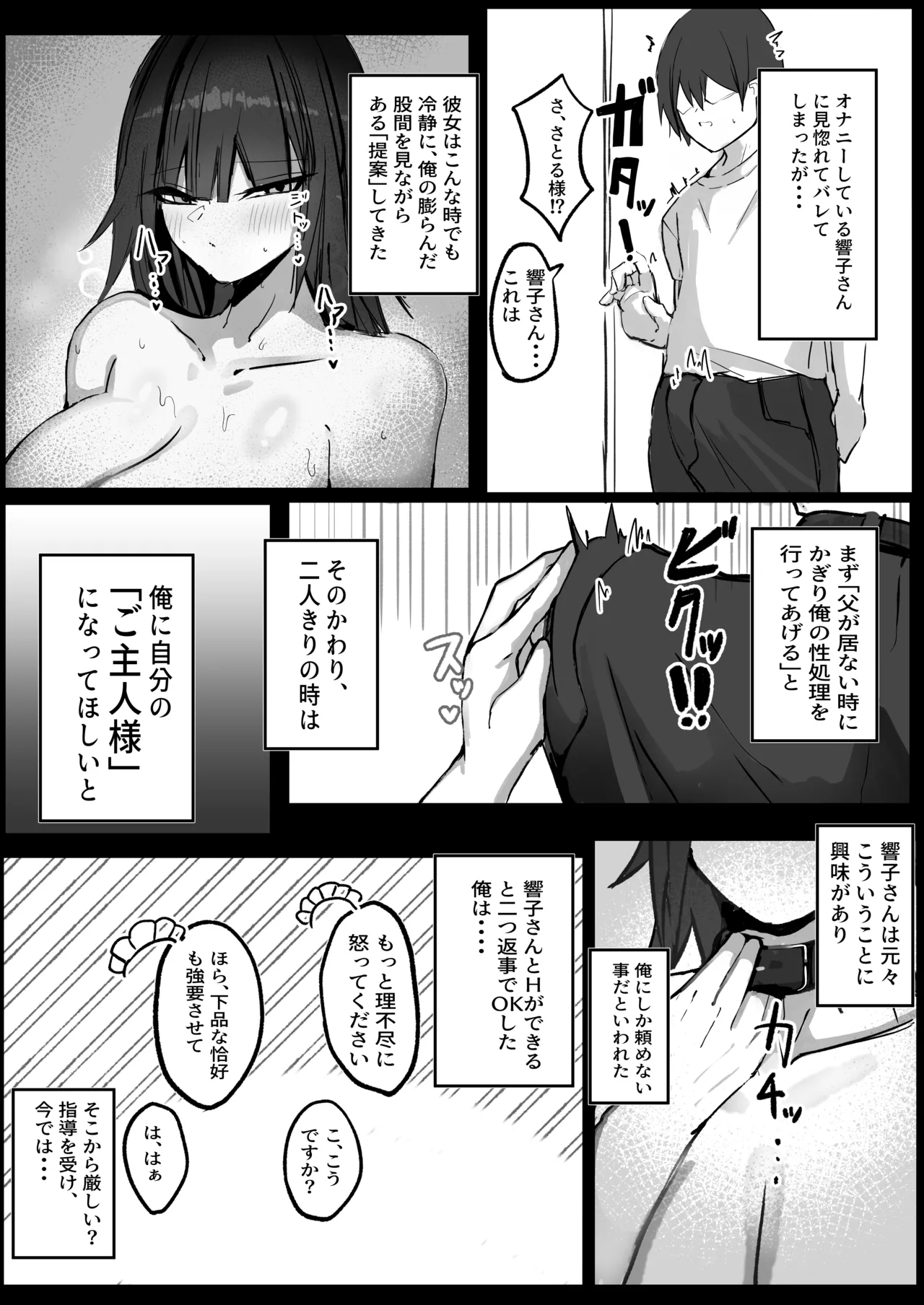 ［青い星に生まれたダークエンジェル （鯖磁場権八朗）］俺はＪカップメイドのご主人様 Page.8