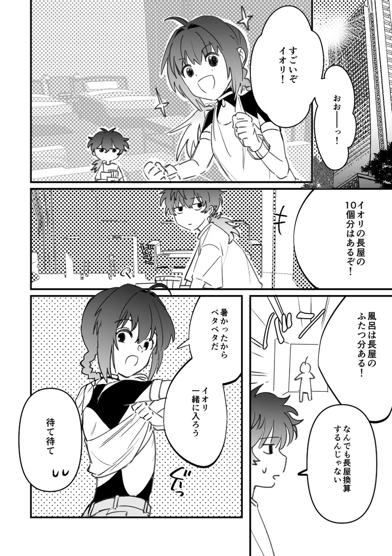 ドバイのホテルでいちゃいちゃする伊剣のはなし