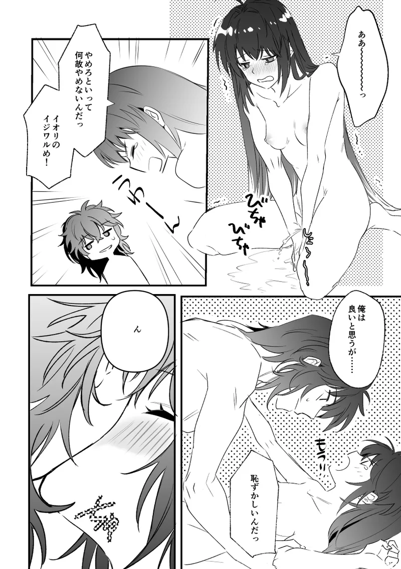 ドバイのホテルでいちゃいちゃする伊剣のはなし Page.10