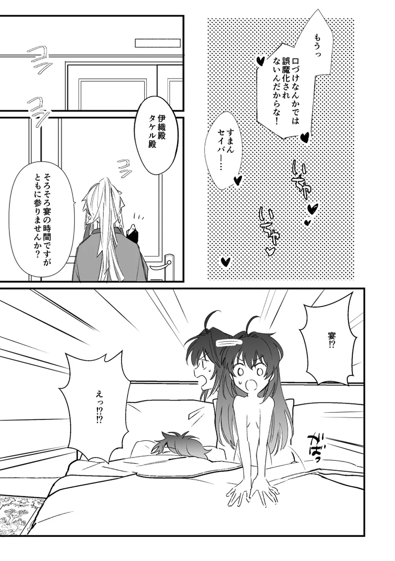 ドバイのホテルでいちゃいちゃする伊剣のはなし Page.11