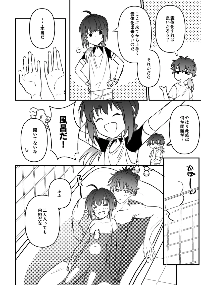 ドバイのホテルでいちゃいちゃする伊剣のはなし Page.2
