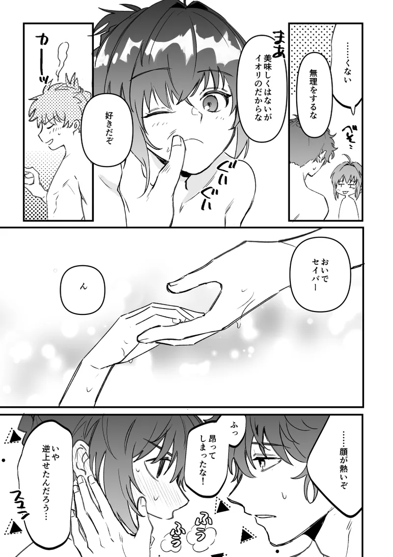 ドバイのホテルでいちゃいちゃする伊剣のはなし Page.7